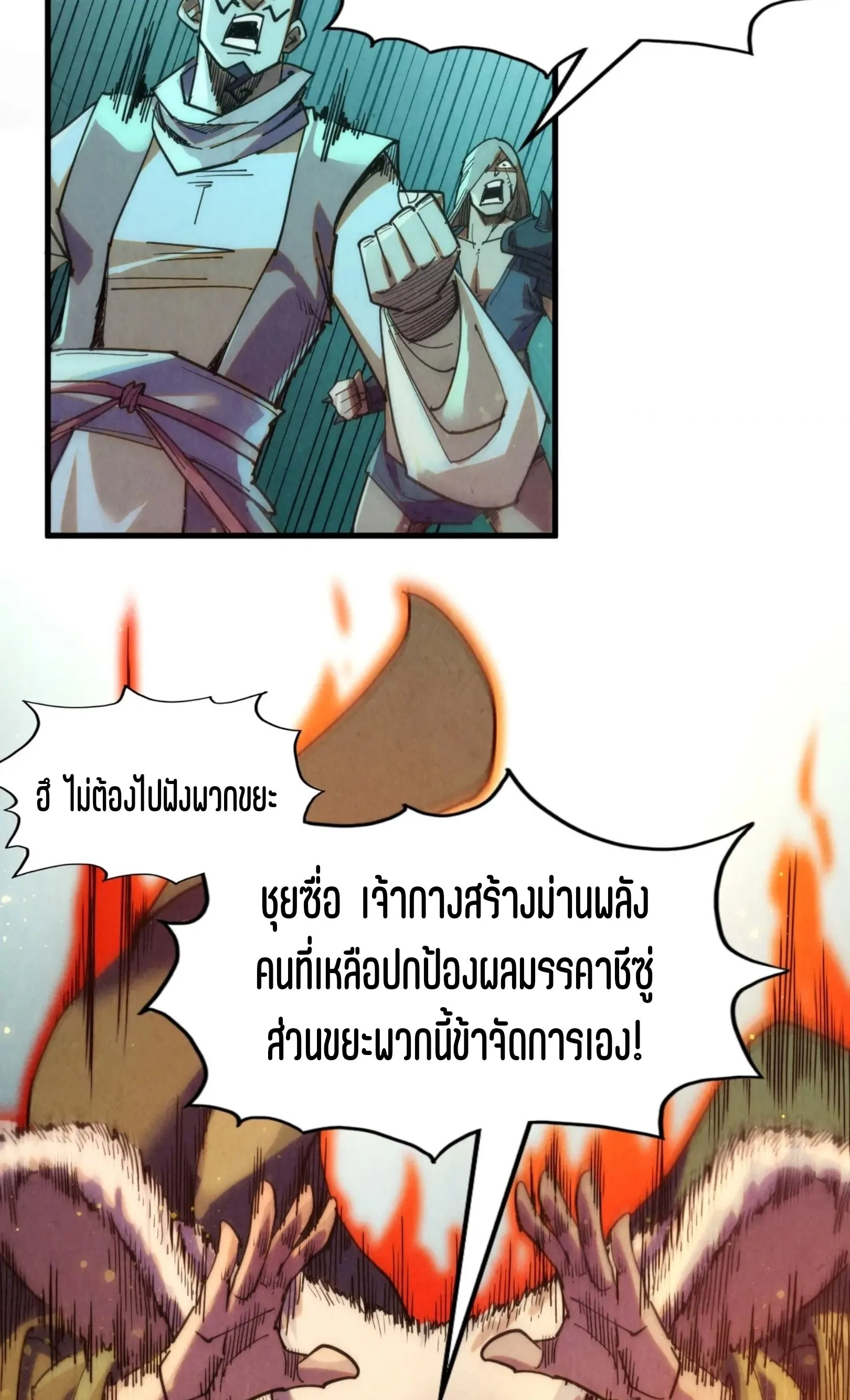 The Eternal Supreme มหาเทพนิรันดร์กาล ตอนที่ 256 หน้า 20
