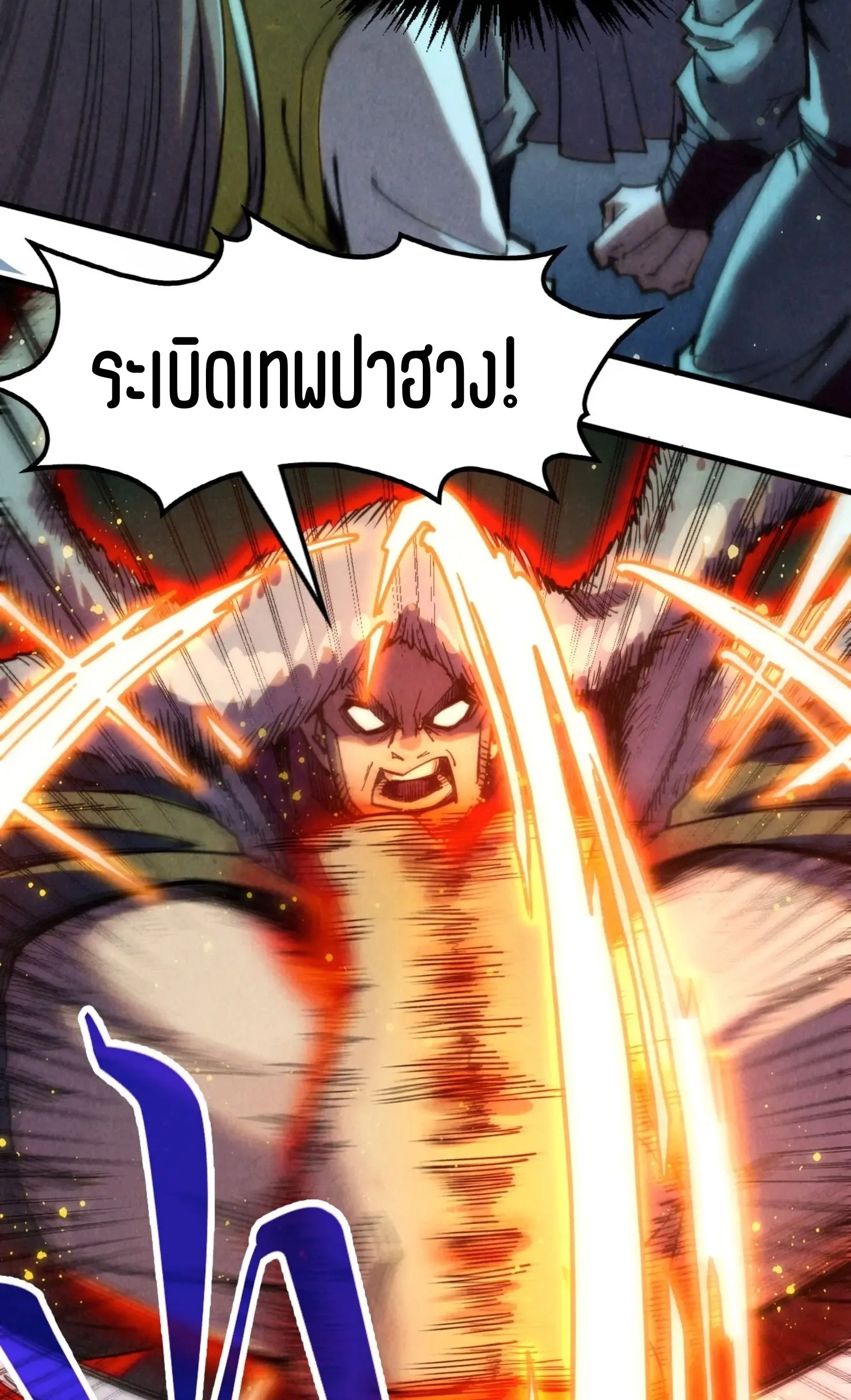 The Eternal Supreme มหาเทพนิรันดร์กาล ตอนที่ 256 หน้า 22