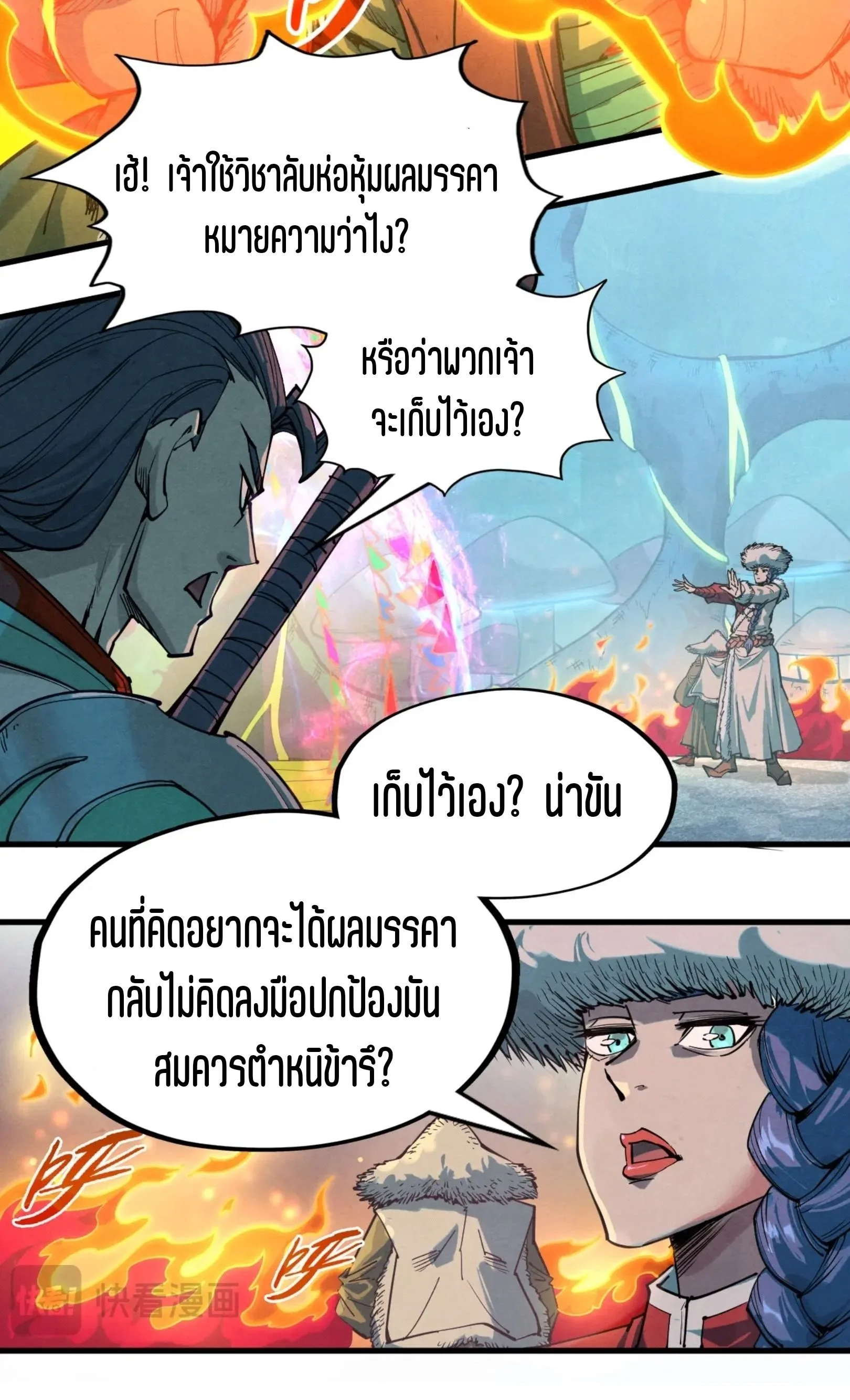 The Eternal Supreme มหาเทพนิรันดร์กาล ตอนที่ 256 หน้า 27