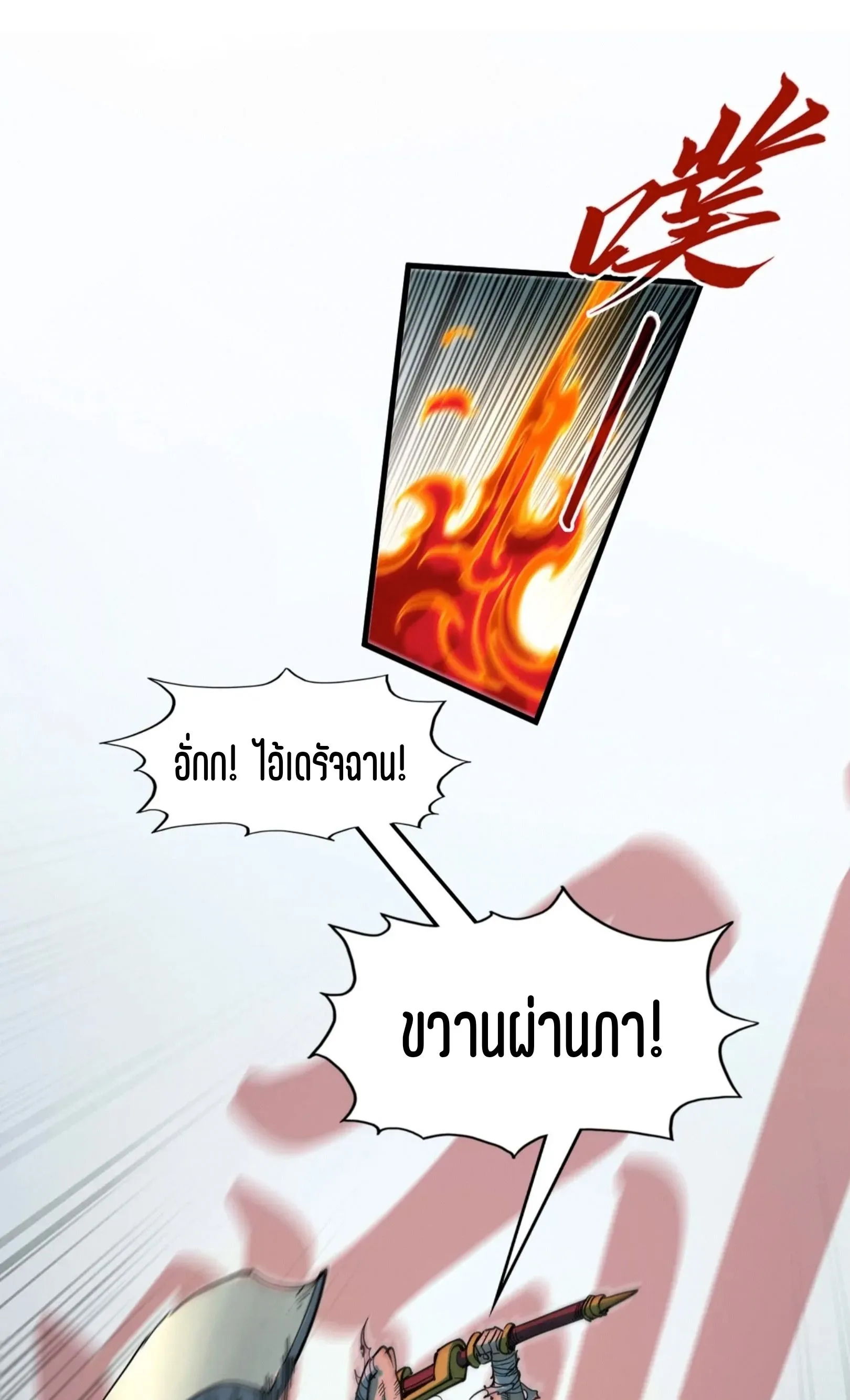 The Eternal Supreme มหาเทพนิรันดร์กาล ตอนที่ 256 หน้า 28