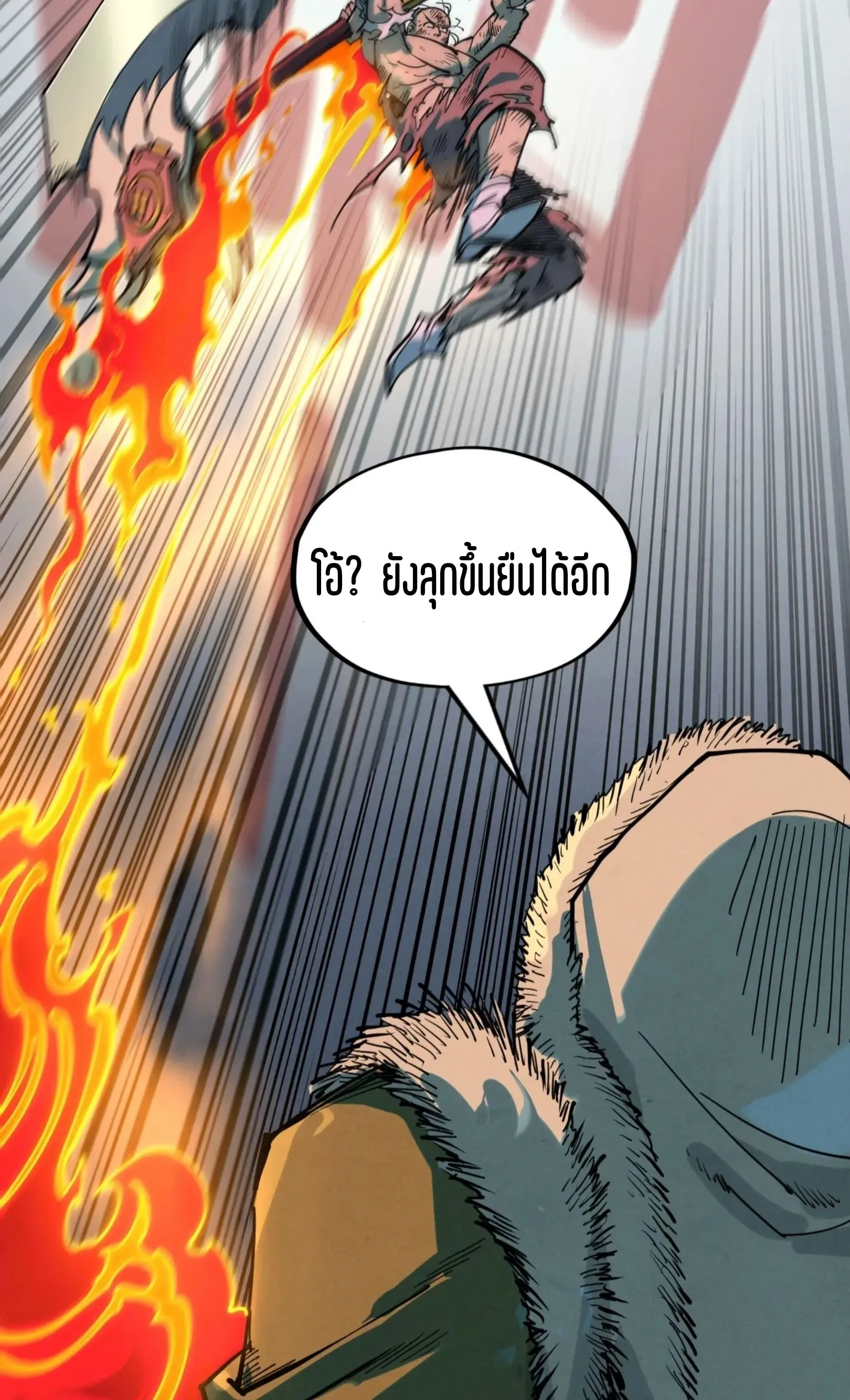 The Eternal Supreme มหาเทพนิรันดร์กาล ตอนที่ 256 หน้า 29