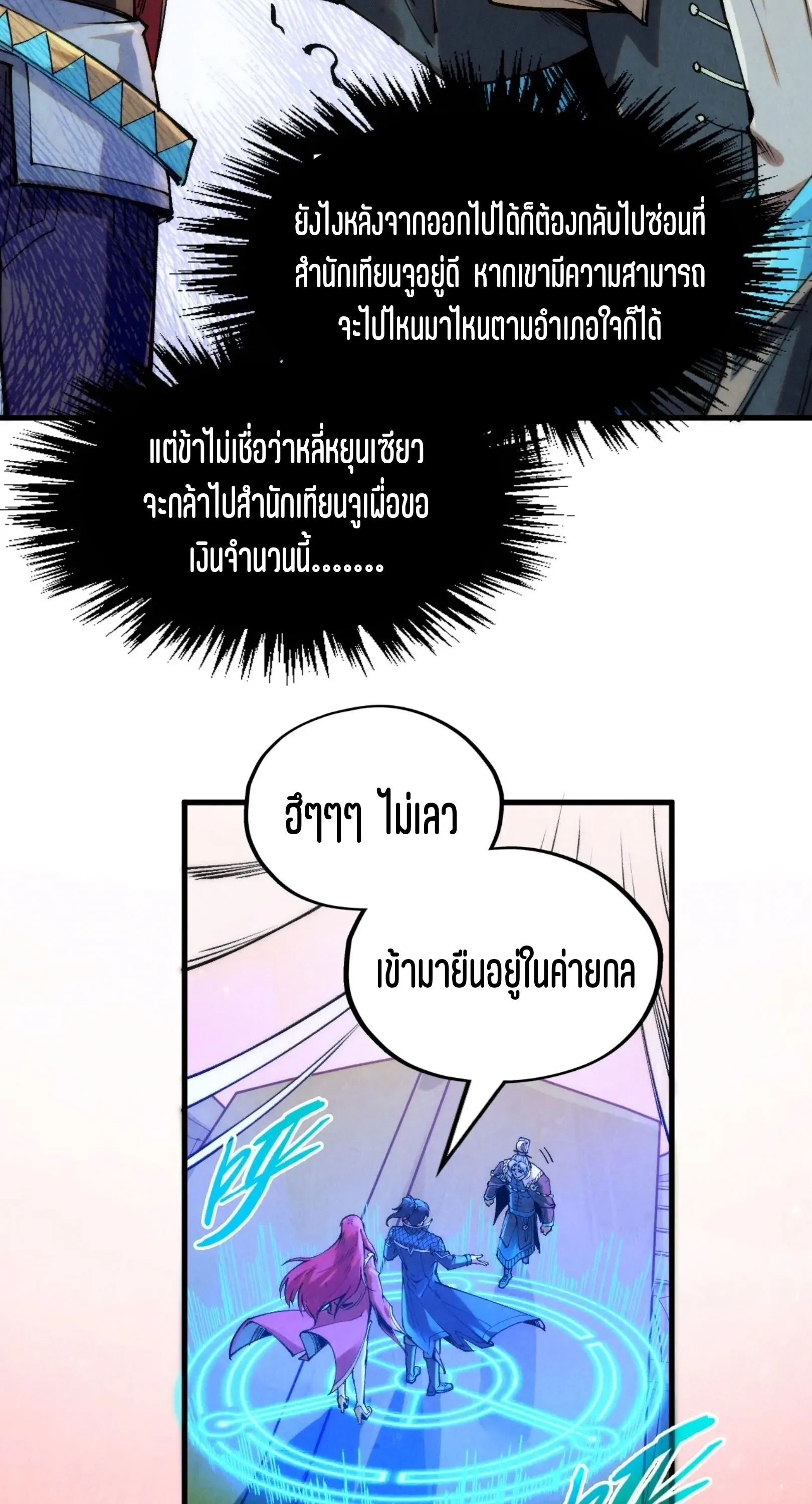 The Eternal Supreme มหาเทพนิรันดร์กาล ตอนที่ 256 หน้า 3