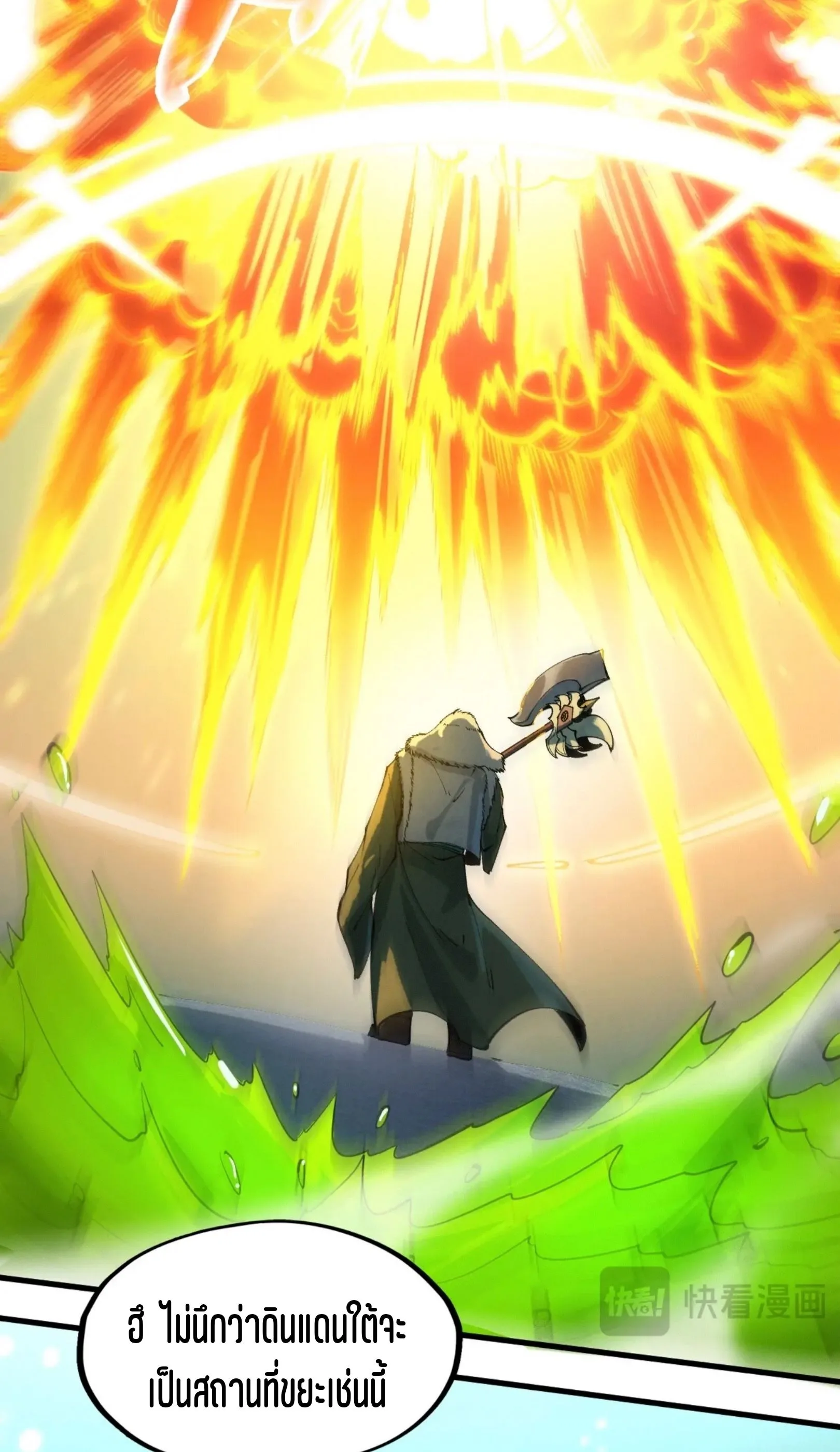 The Eternal Supreme มหาเทพนิรันดร์กาล ตอนที่ 256 หน้า 34