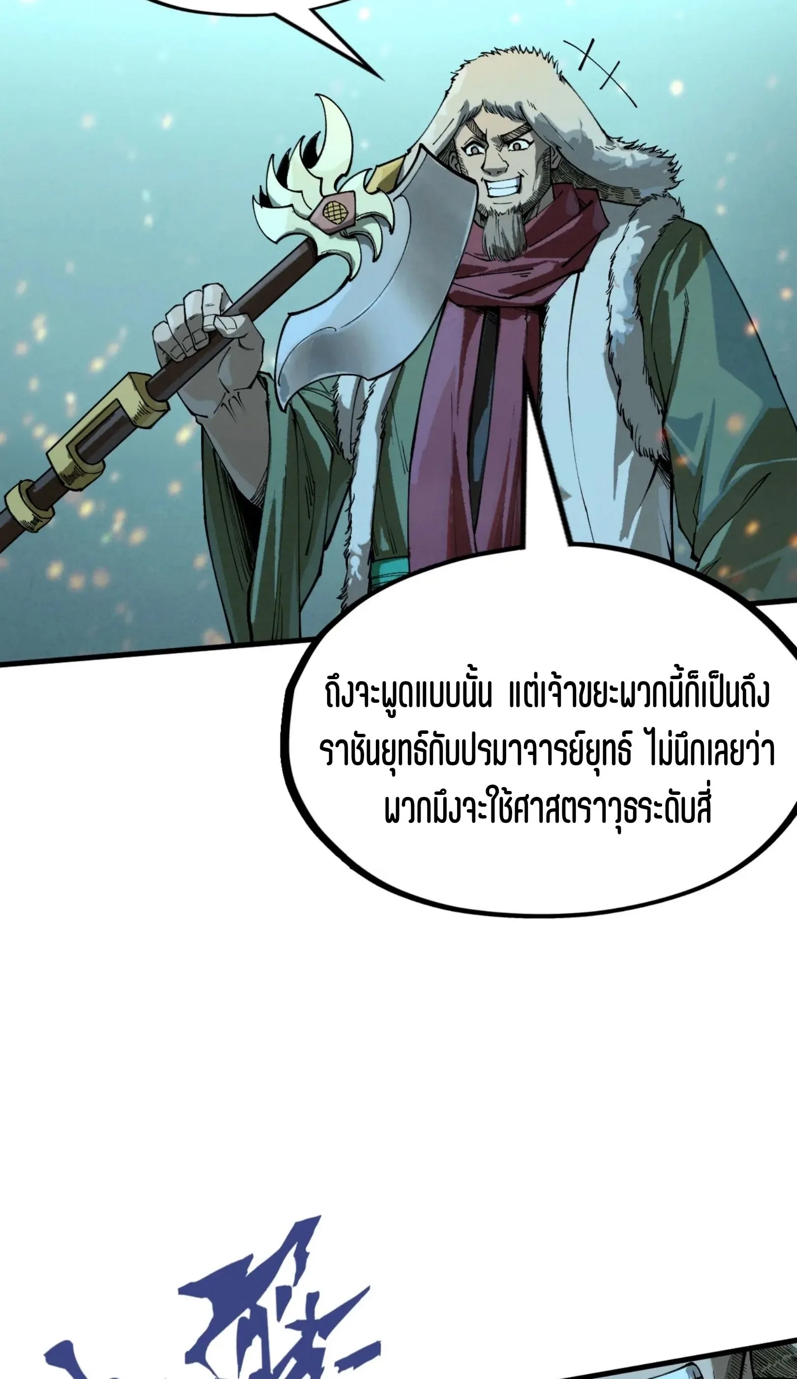 The Eternal Supreme มหาเทพนิรันดร์กาล ตอนที่ 256 หน้า 35
