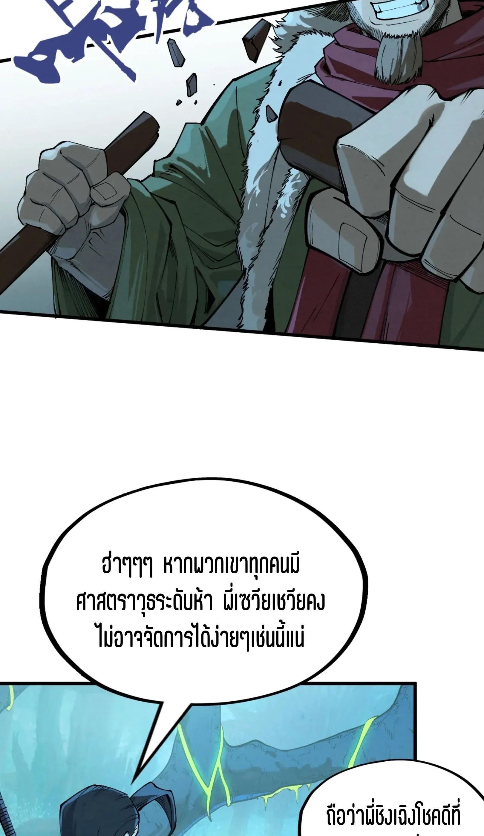 The Eternal Supreme มหาเทพนิรันดร์กาล ตอนที่ 256 หน้า 36