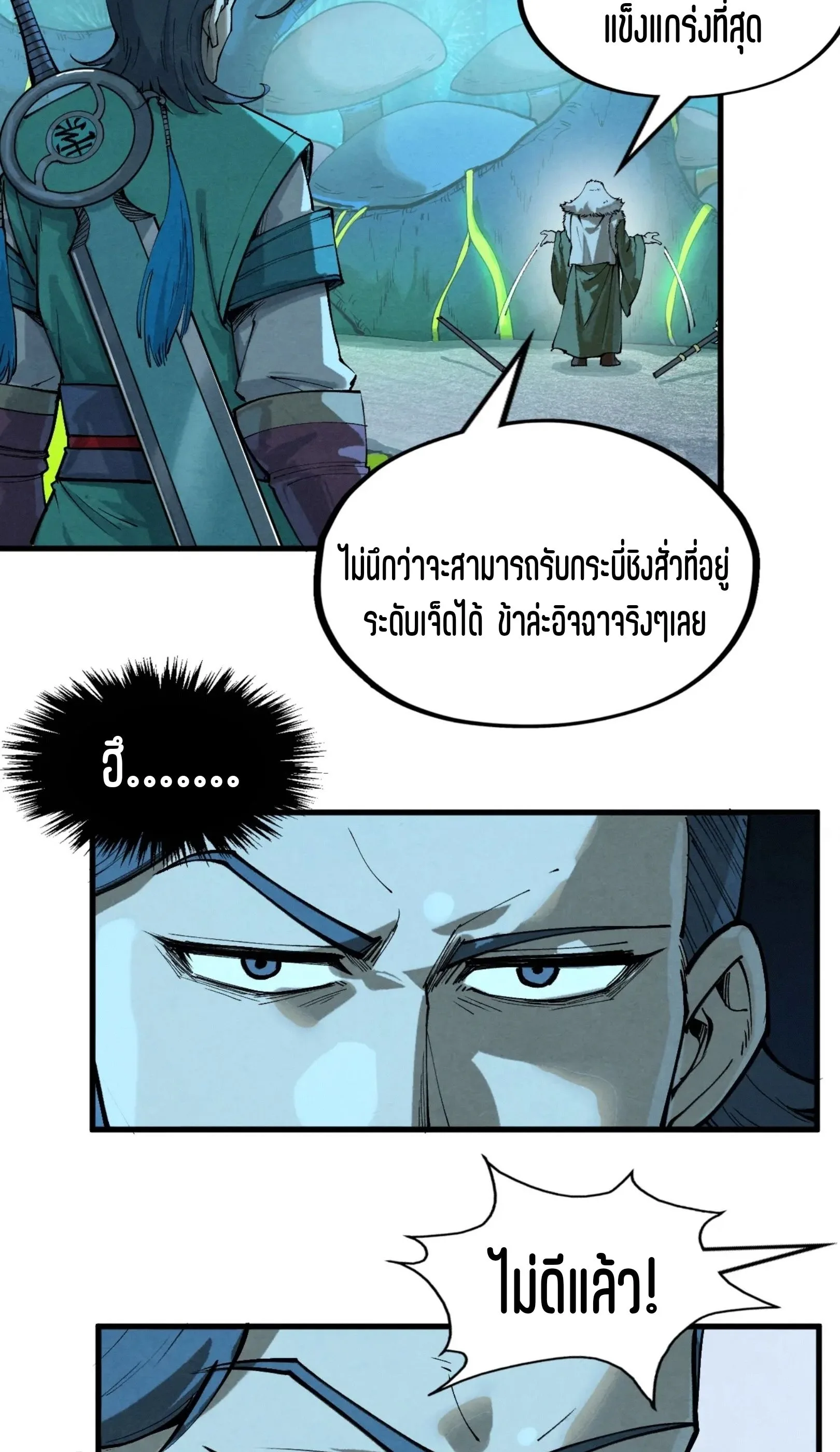 The Eternal Supreme มหาเทพนิรันดร์กาล ตอนที่ 256 หน้า 37
