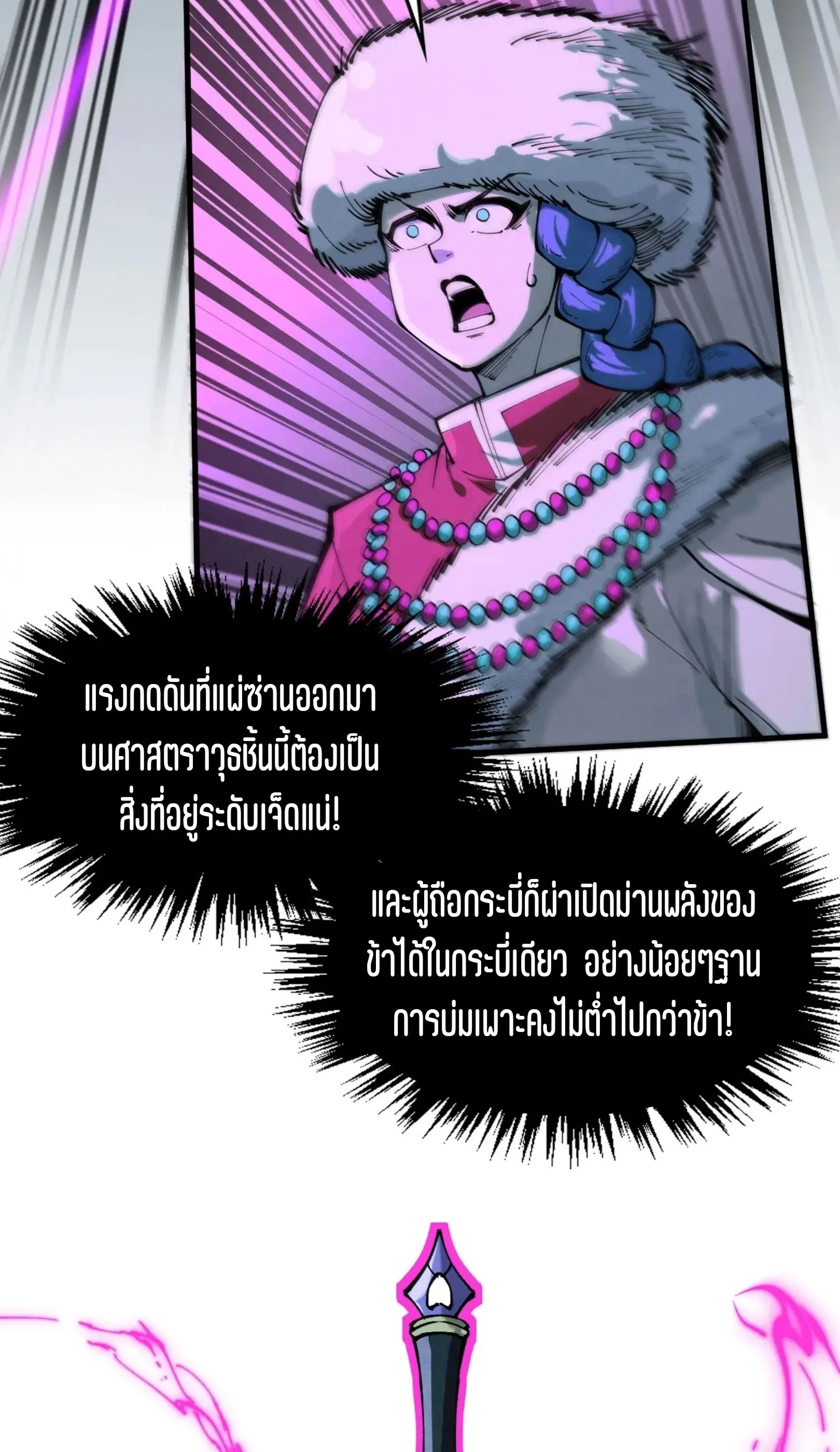 The Eternal Supreme มหาเทพนิรันดร์กาล ตอนที่ 256 หน้า 42