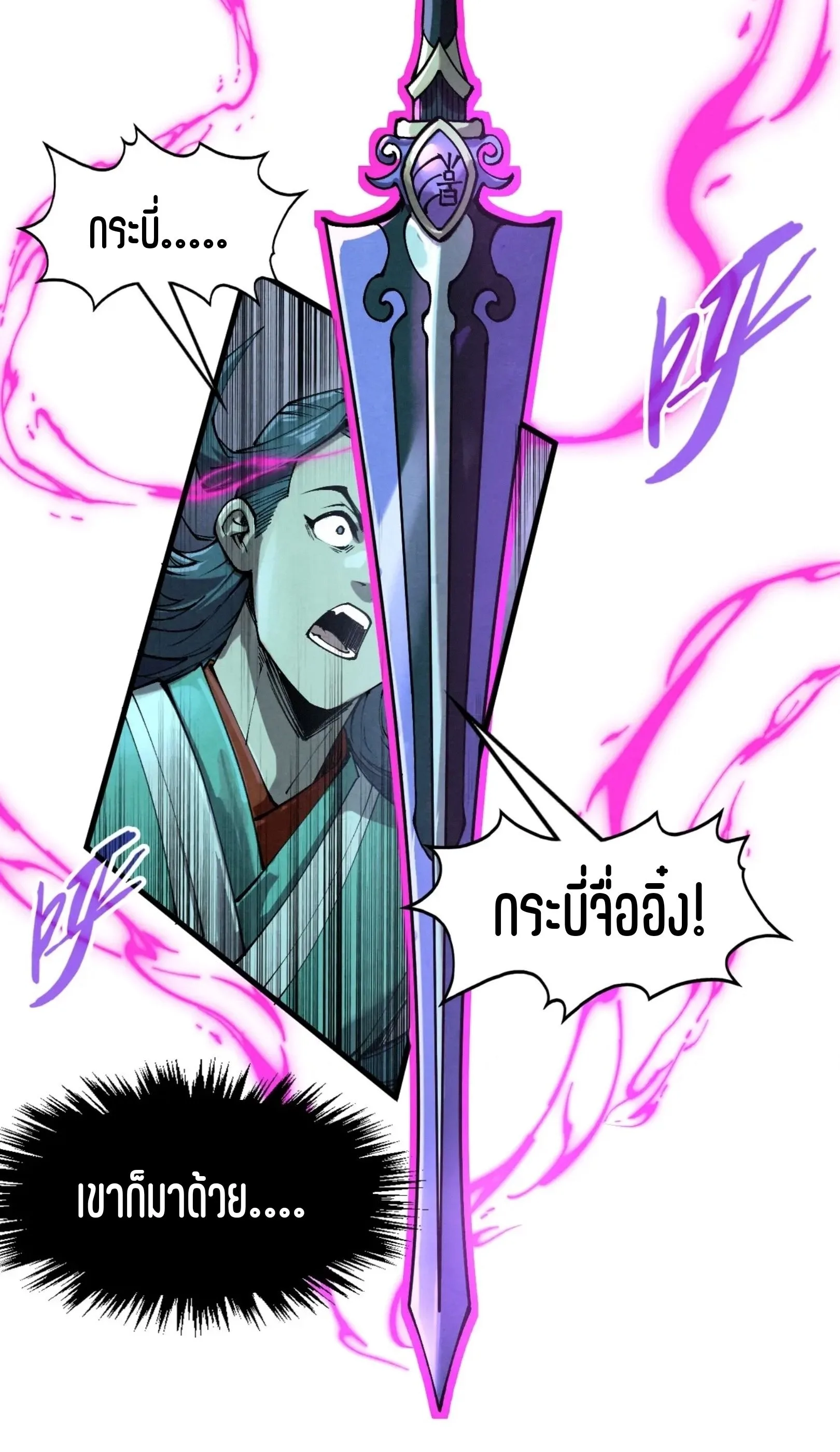 The Eternal Supreme มหาเทพนิรันดร์กาล ตอนที่ 256 หน้า 43