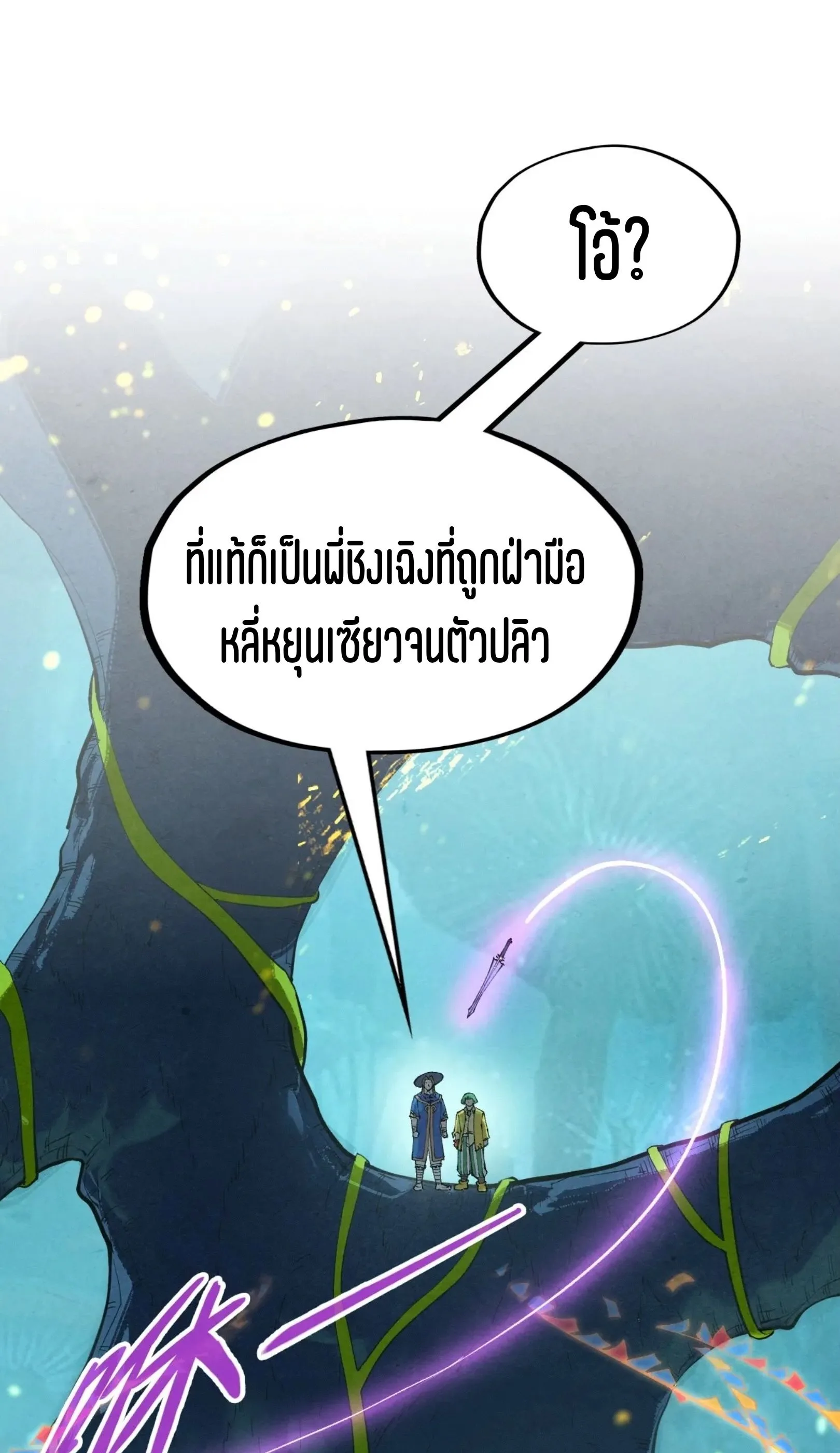 The Eternal Supreme มหาเทพนิรันดร์กาล ตอนที่ 256 หน้า 44