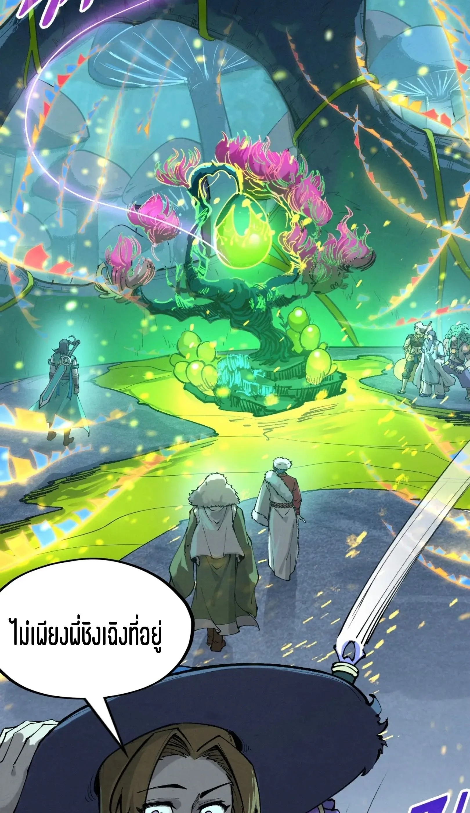 The Eternal Supreme มหาเทพนิรันดร์กาล ตอนที่ 256 หน้า 45
