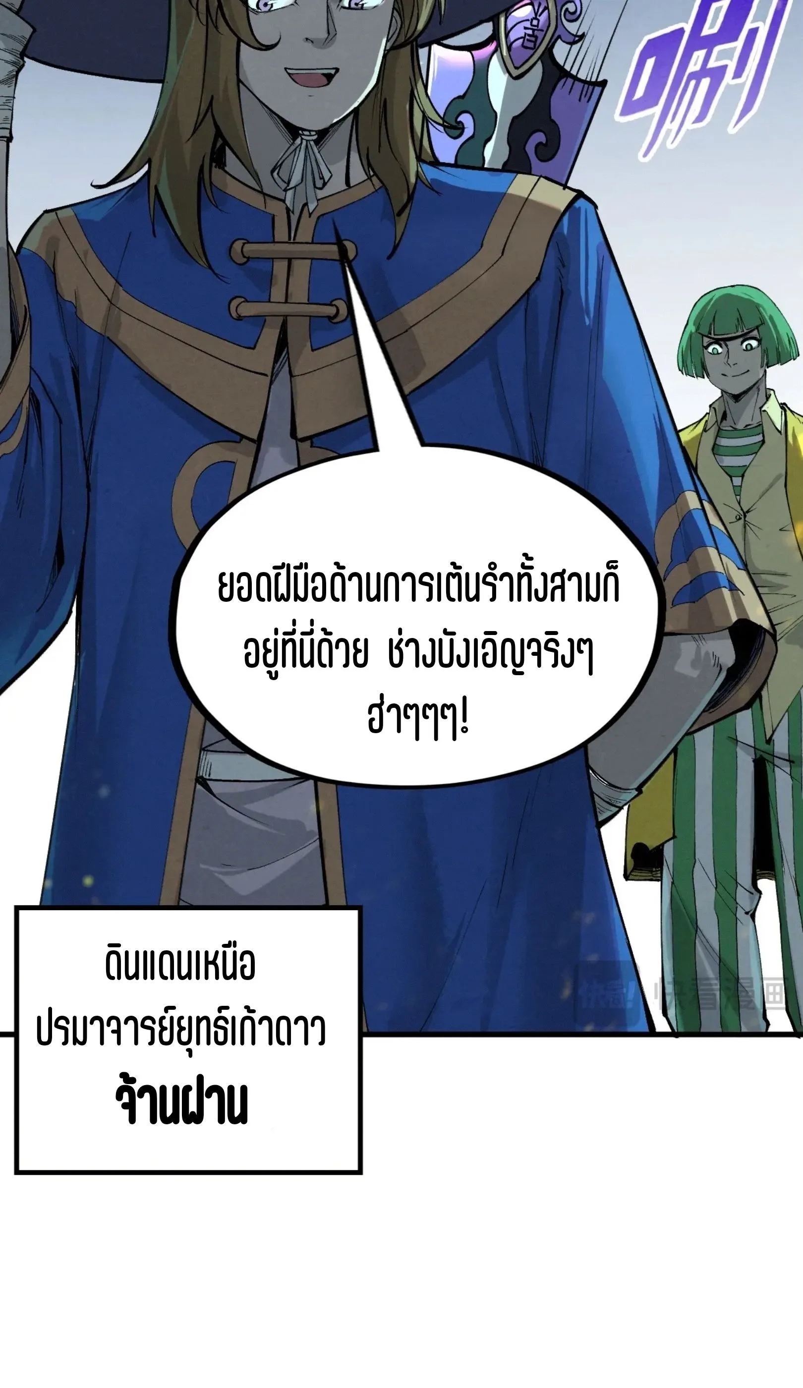 The Eternal Supreme มหาเทพนิรันดร์กาล ตอนที่ 256 หน้า 46