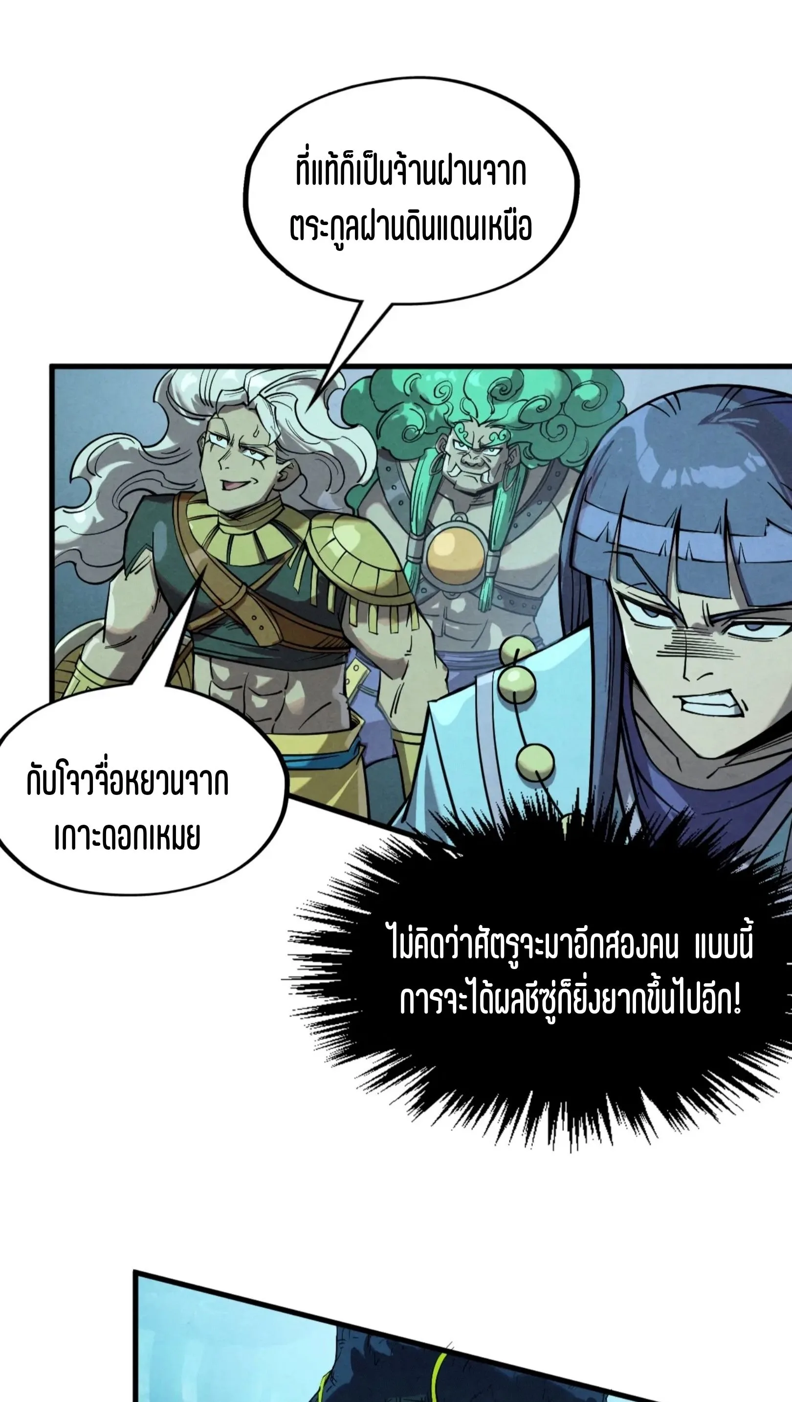 The Eternal Supreme มหาเทพนิรันดร์กาล ตอนที่ 256 หน้า 47