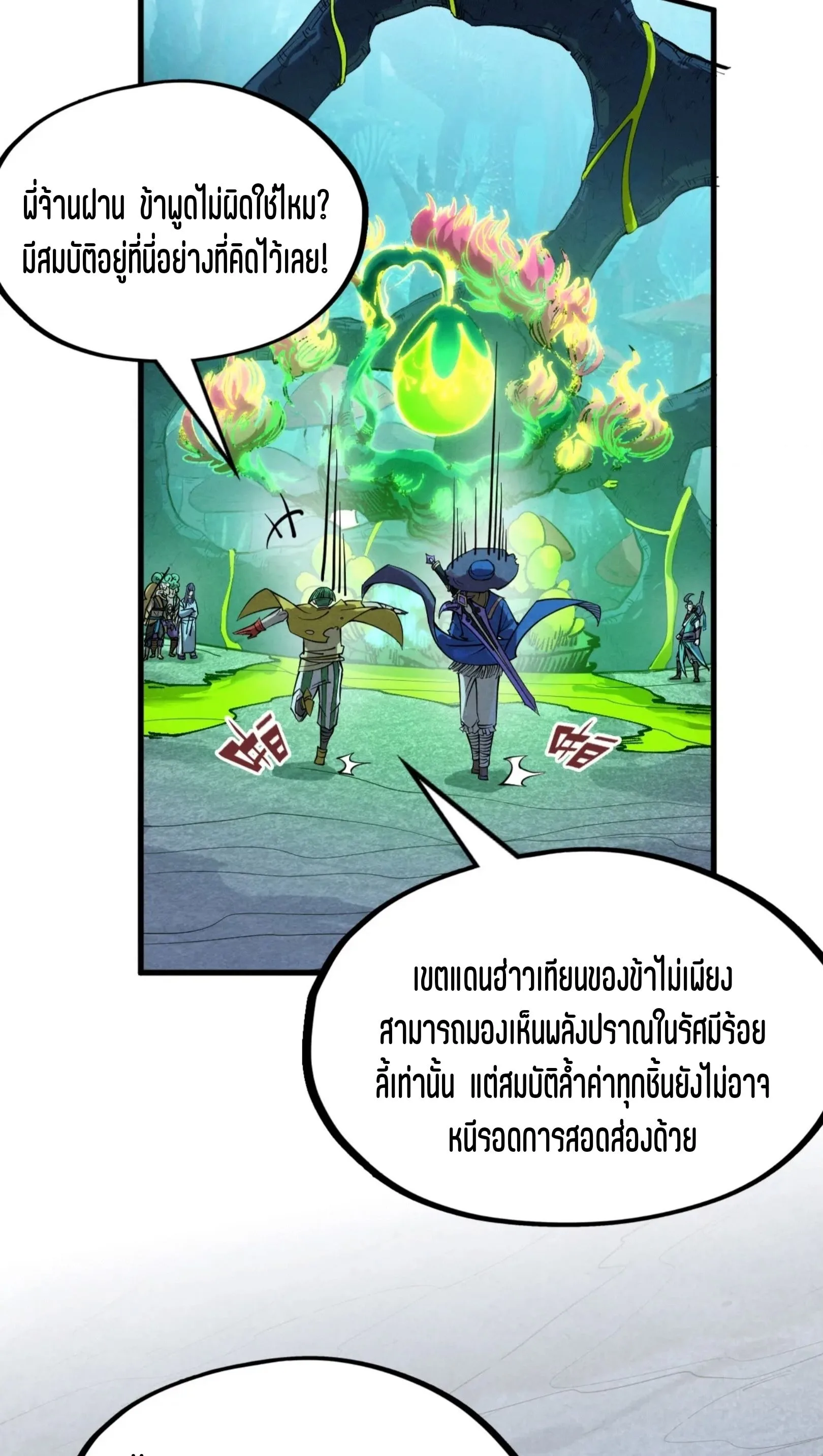 The Eternal Supreme มหาเทพนิรันดร์กาล ตอนที่ 256 หน้า 48