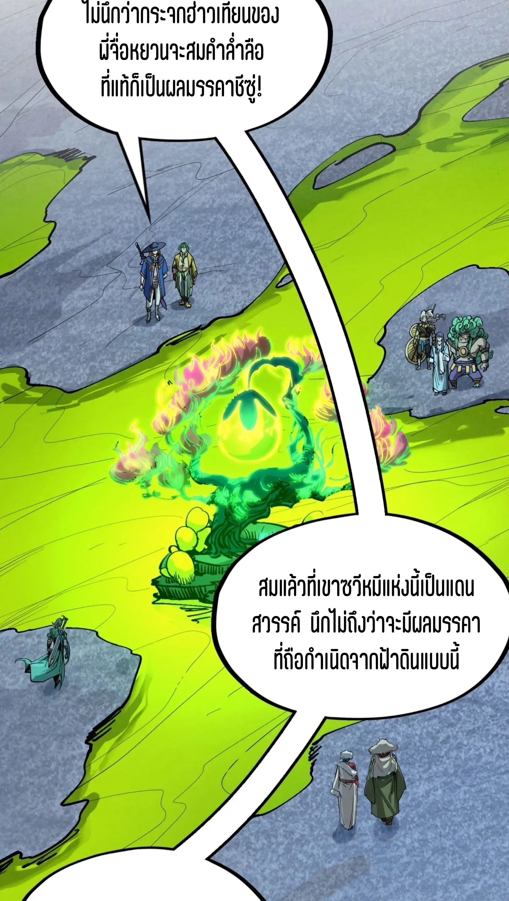 The Eternal Supreme มหาเทพนิรันดร์กาล ตอนที่ 256 หน้า 49