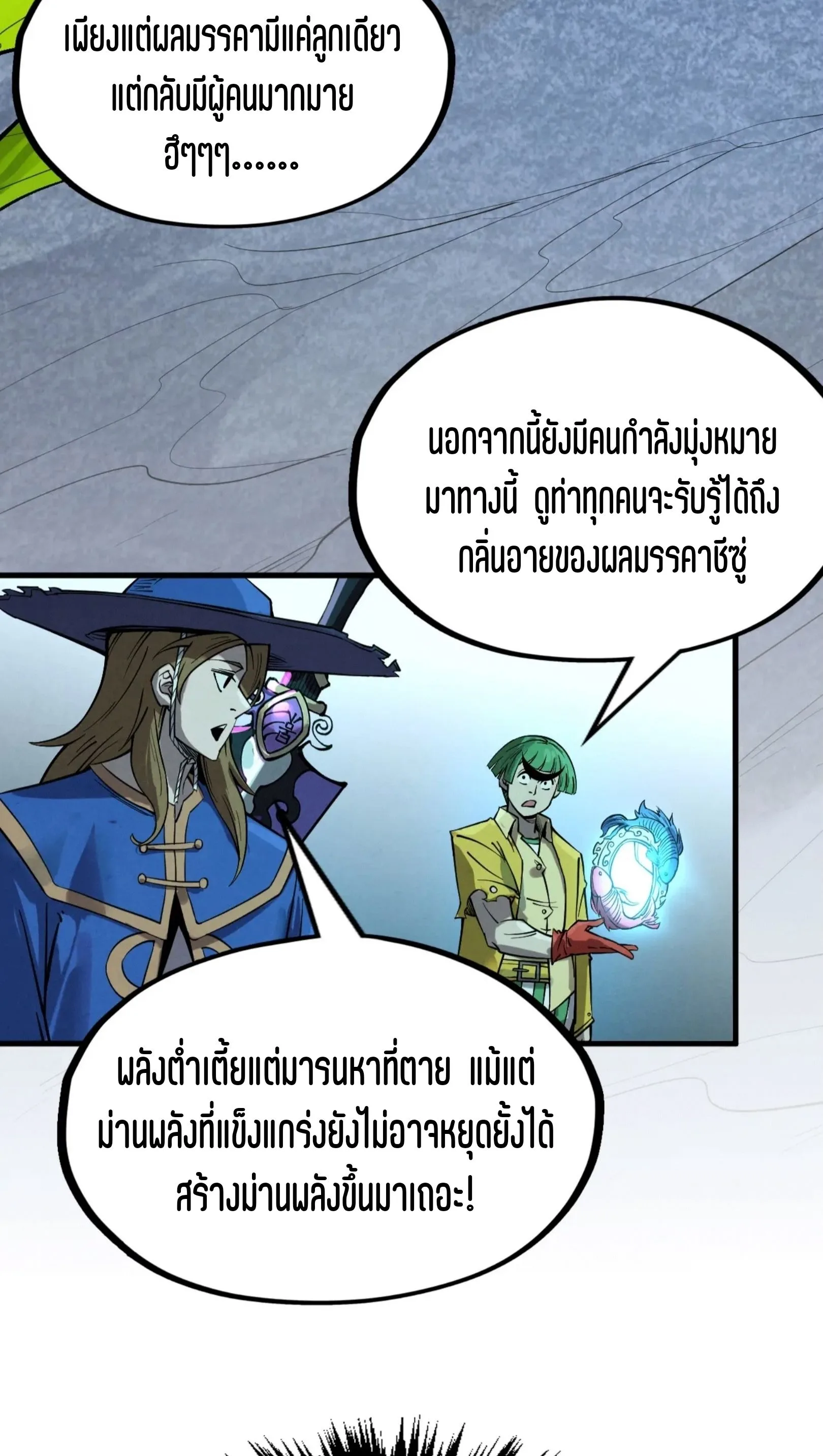The Eternal Supreme มหาเทพนิรันดร์กาล ตอนที่ 256 หน้า 50