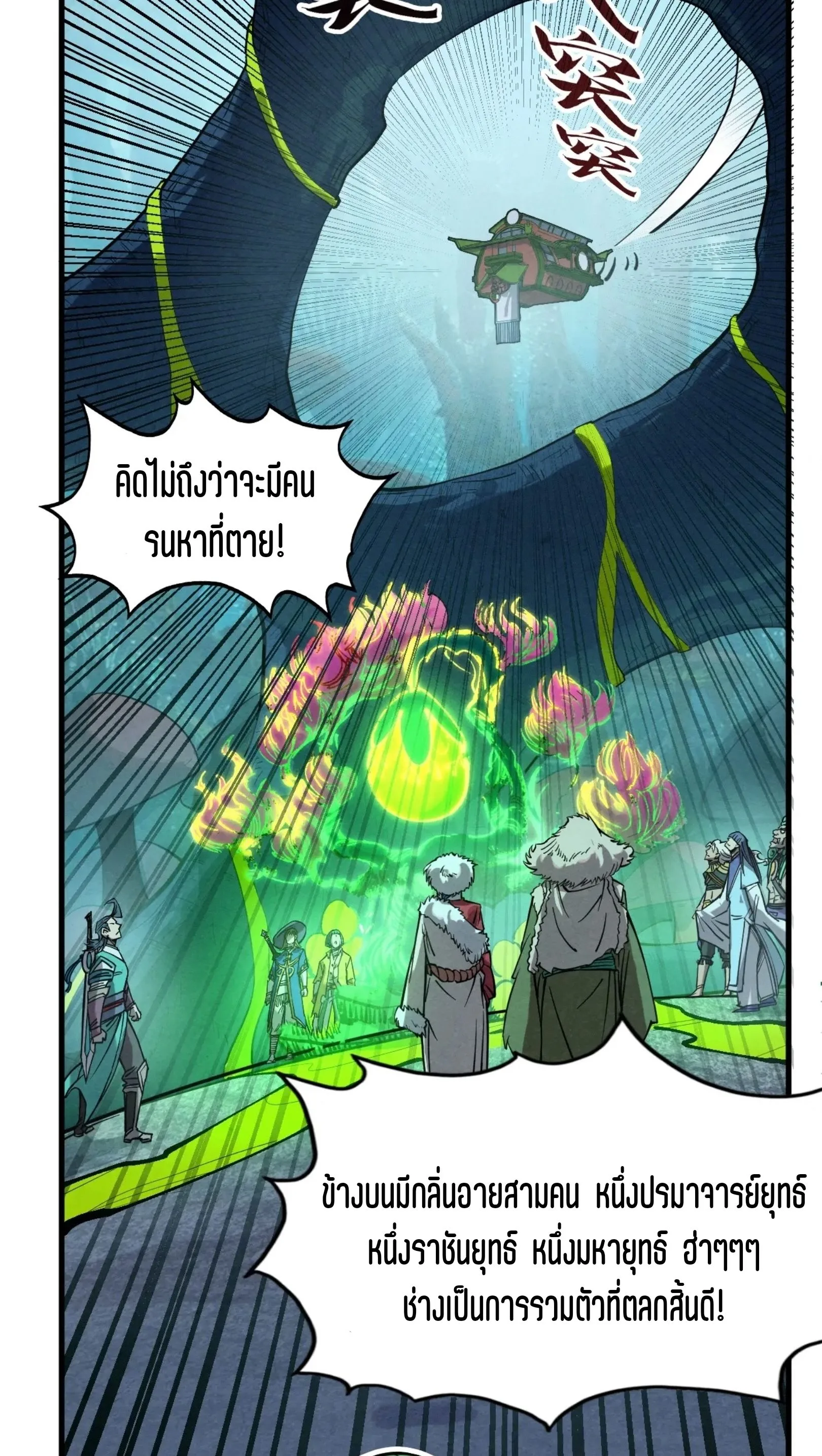 The Eternal Supreme มหาเทพนิรันดร์กาล ตอนที่ 256 หน้า 52
