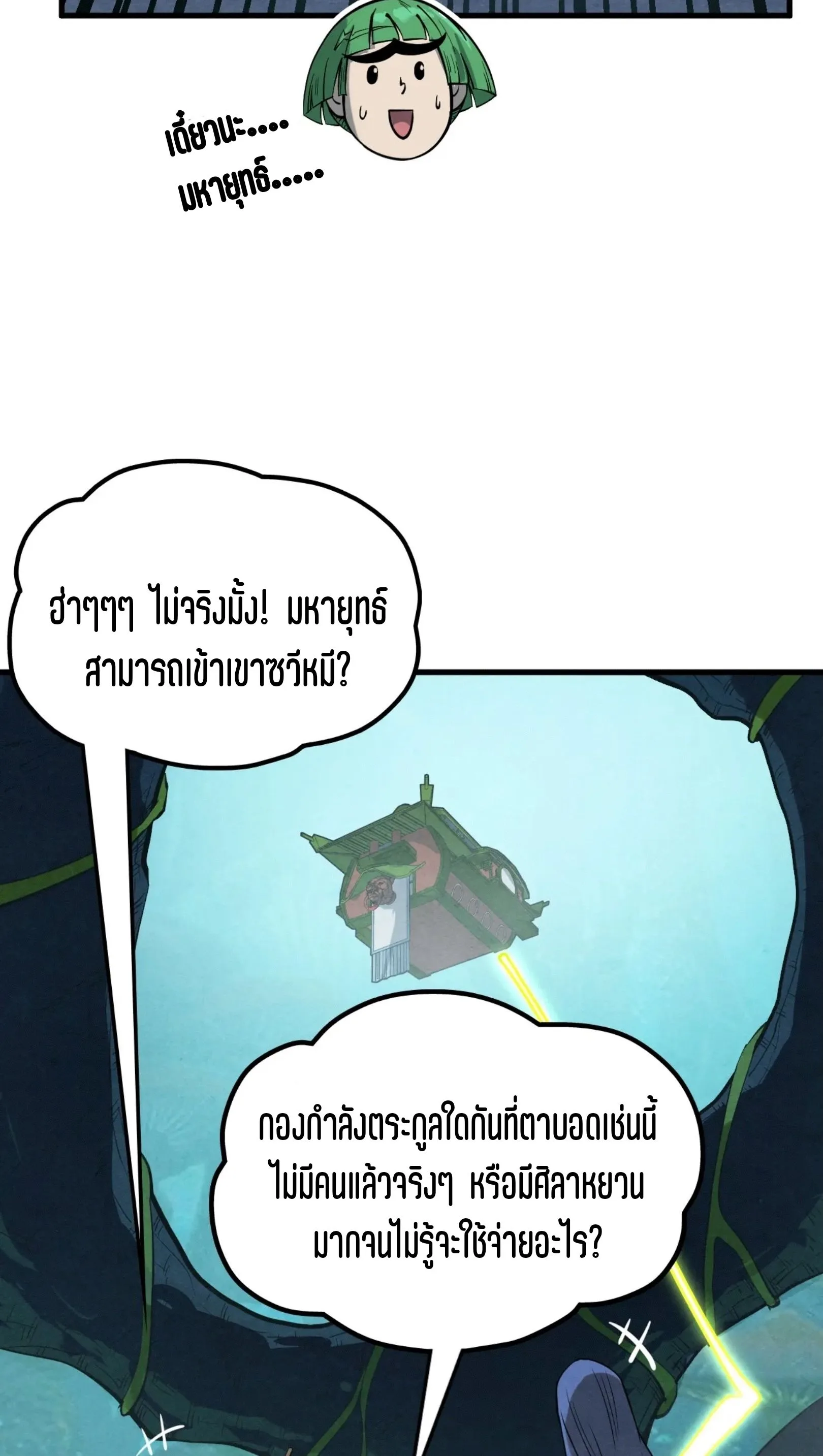 The Eternal Supreme มหาเทพนิรันดร์กาล ตอนที่ 256 หน้า 53