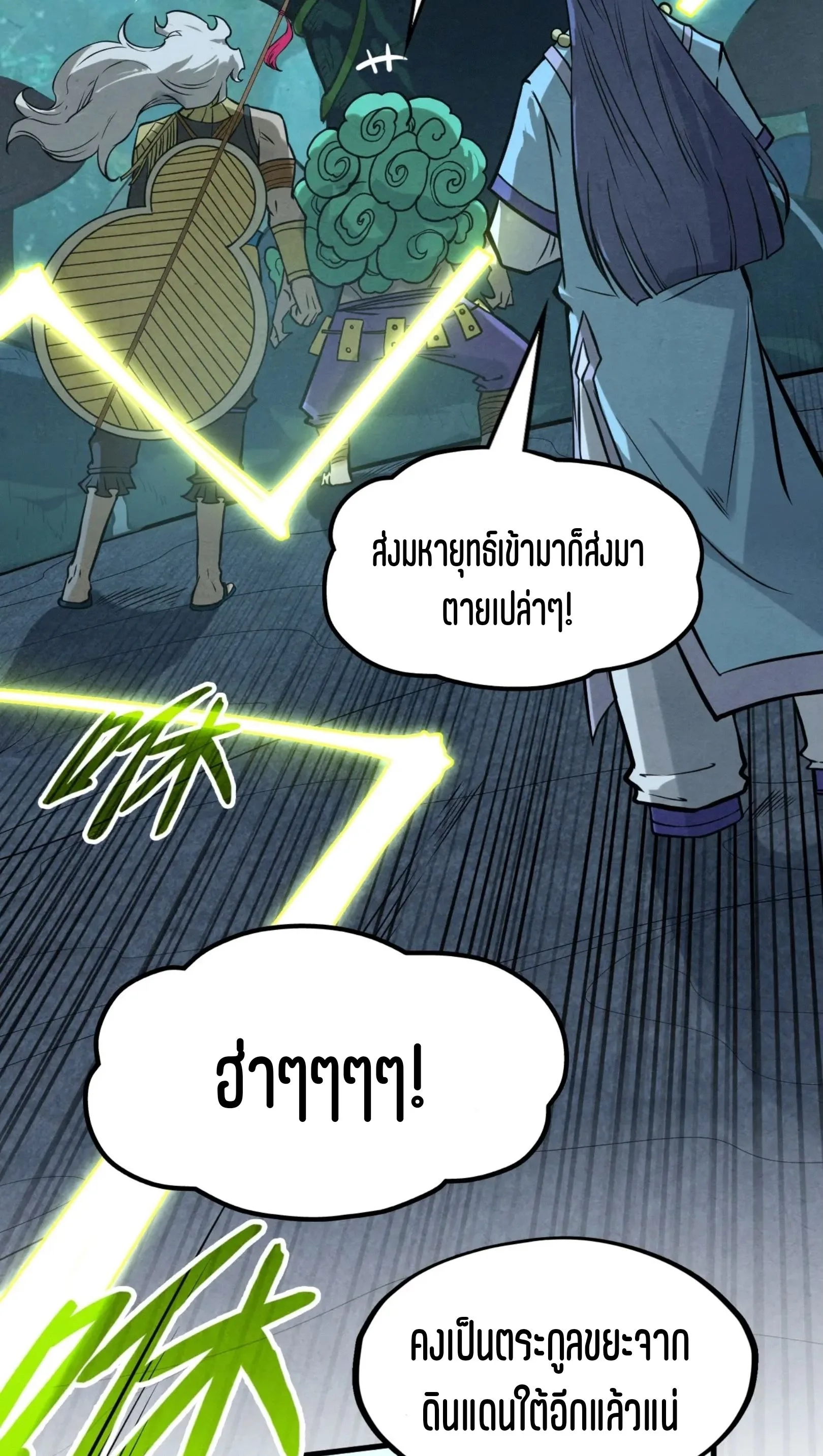 The Eternal Supreme มหาเทพนิรันดร์กาล ตอนที่ 256 หน้า 54