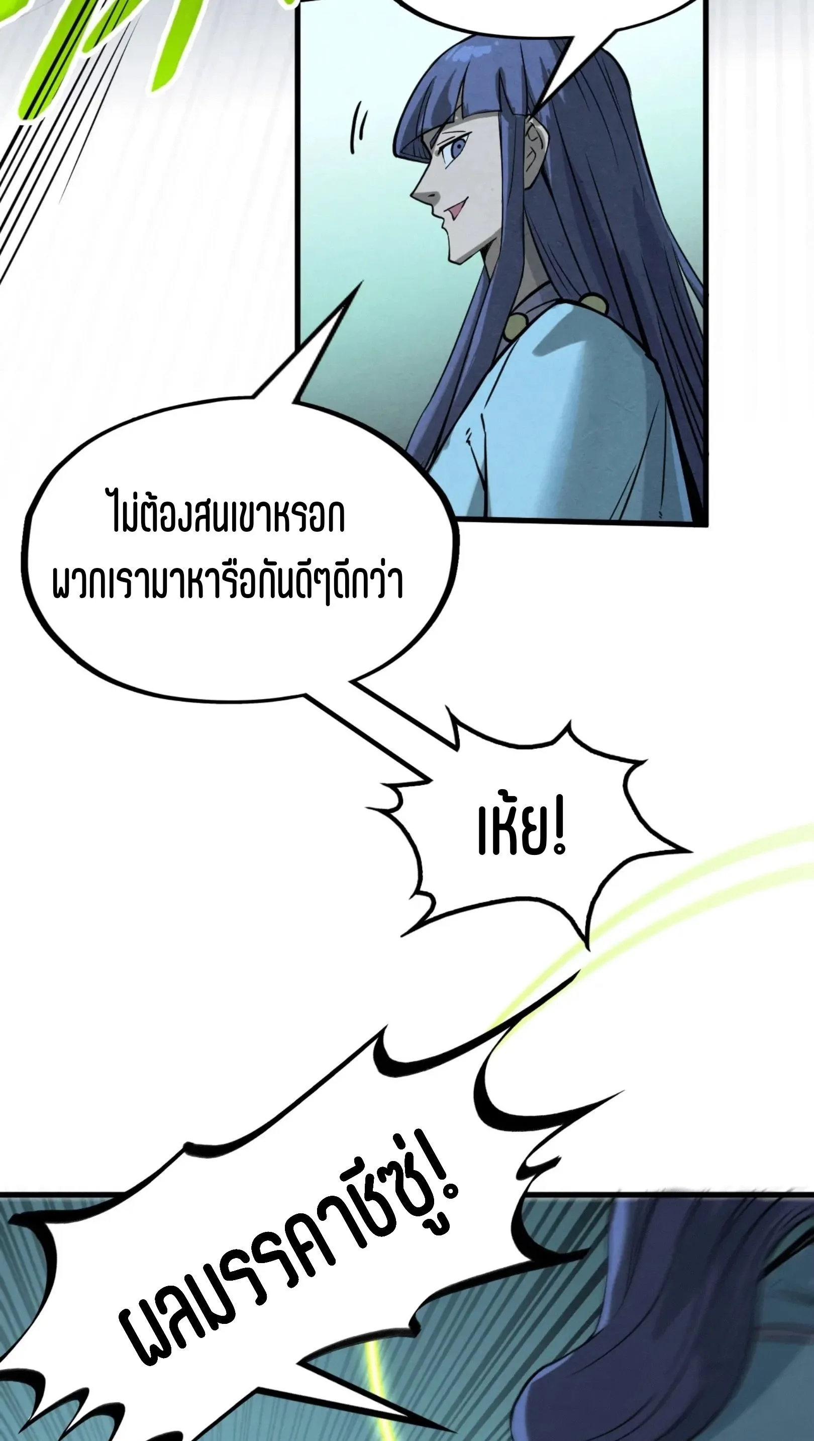 The Eternal Supreme มหาเทพนิรันดร์กาล ตอนที่ 256 หน้า 55
