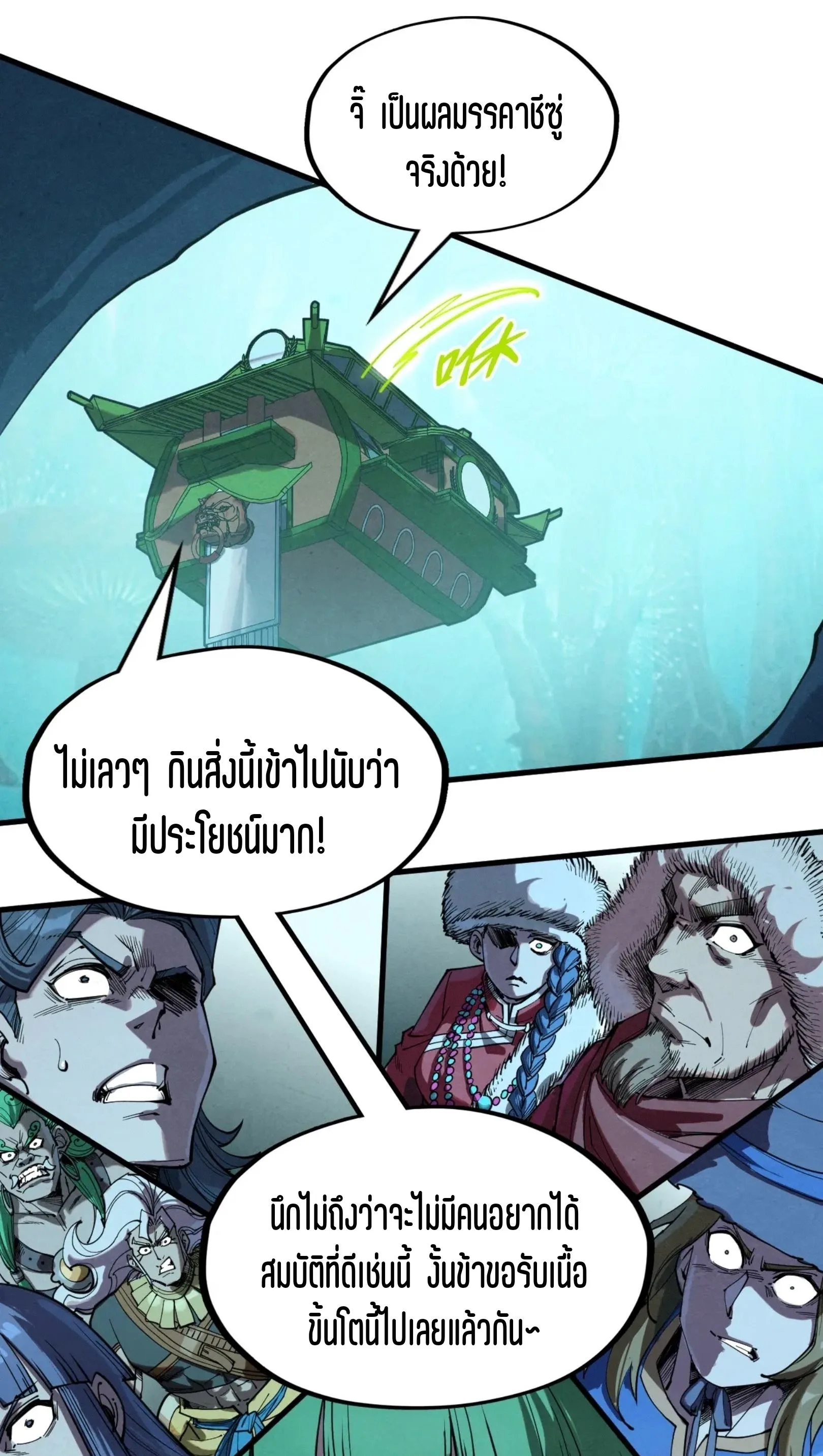 The Eternal Supreme มหาเทพนิรันดร์กาล ตอนที่ 256 หน้า 58