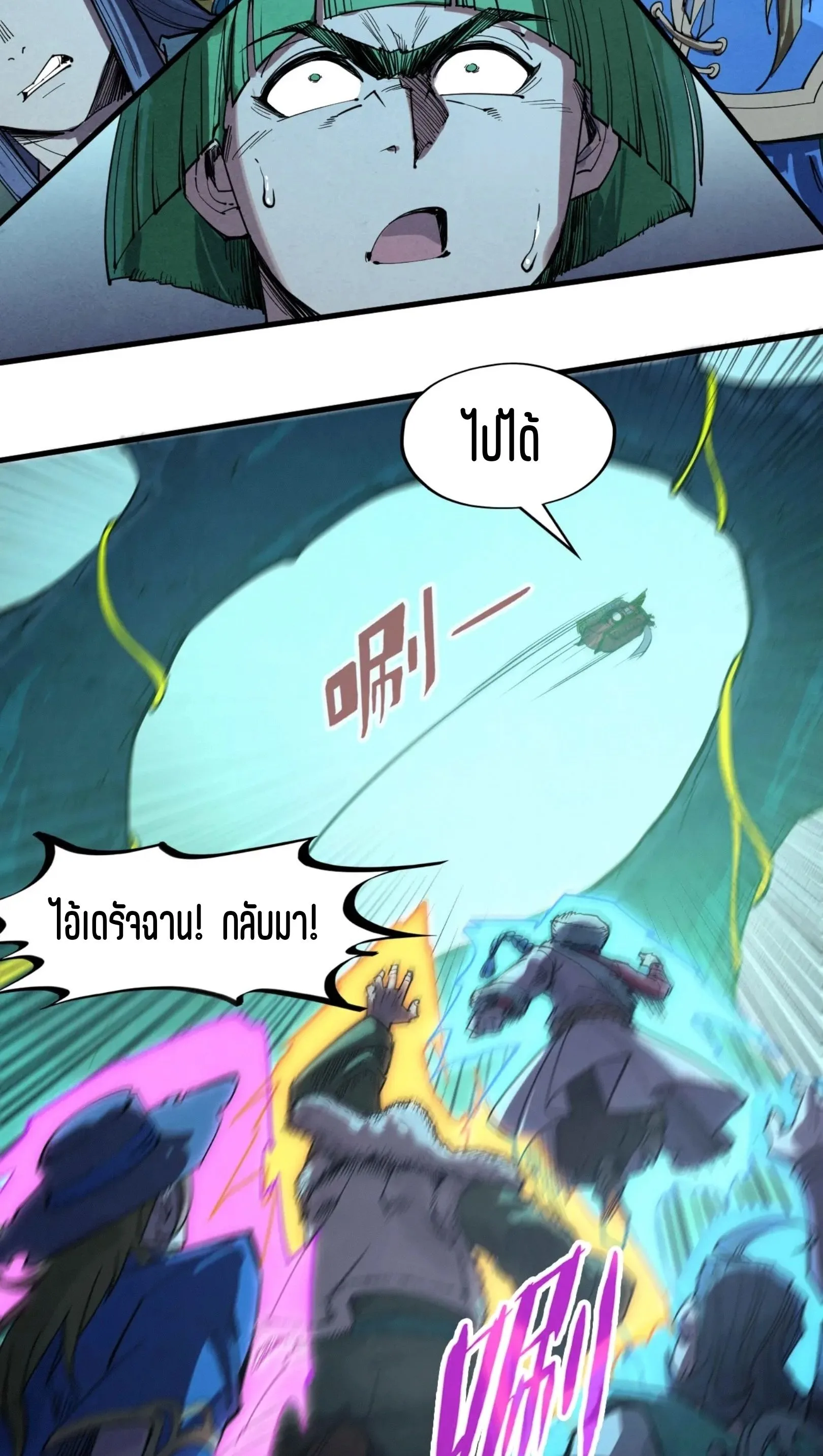 The Eternal Supreme มหาเทพนิรันดร์กาล ตอนที่ 256 หน้า 59