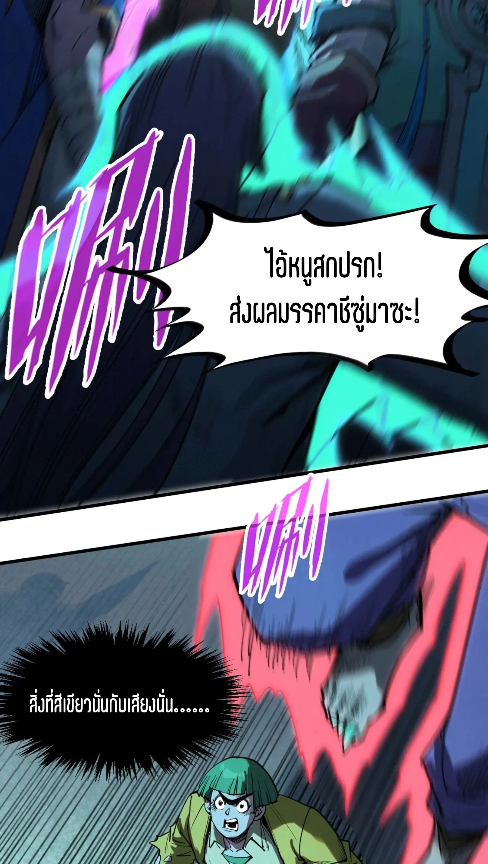 The Eternal Supreme มหาเทพนิรันดร์กาล ตอนที่ 256 หน้า 60