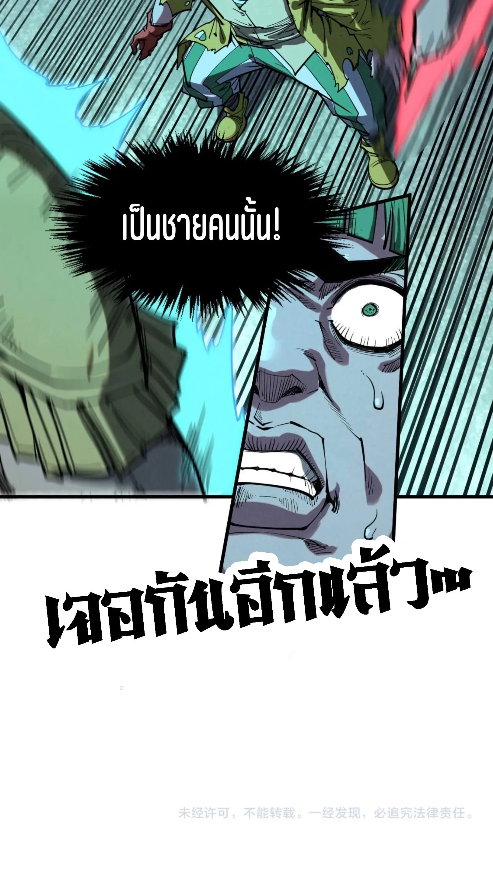 The Eternal Supreme มหาเทพนิรันดร์กาล ตอนที่ 256 หน้า 61