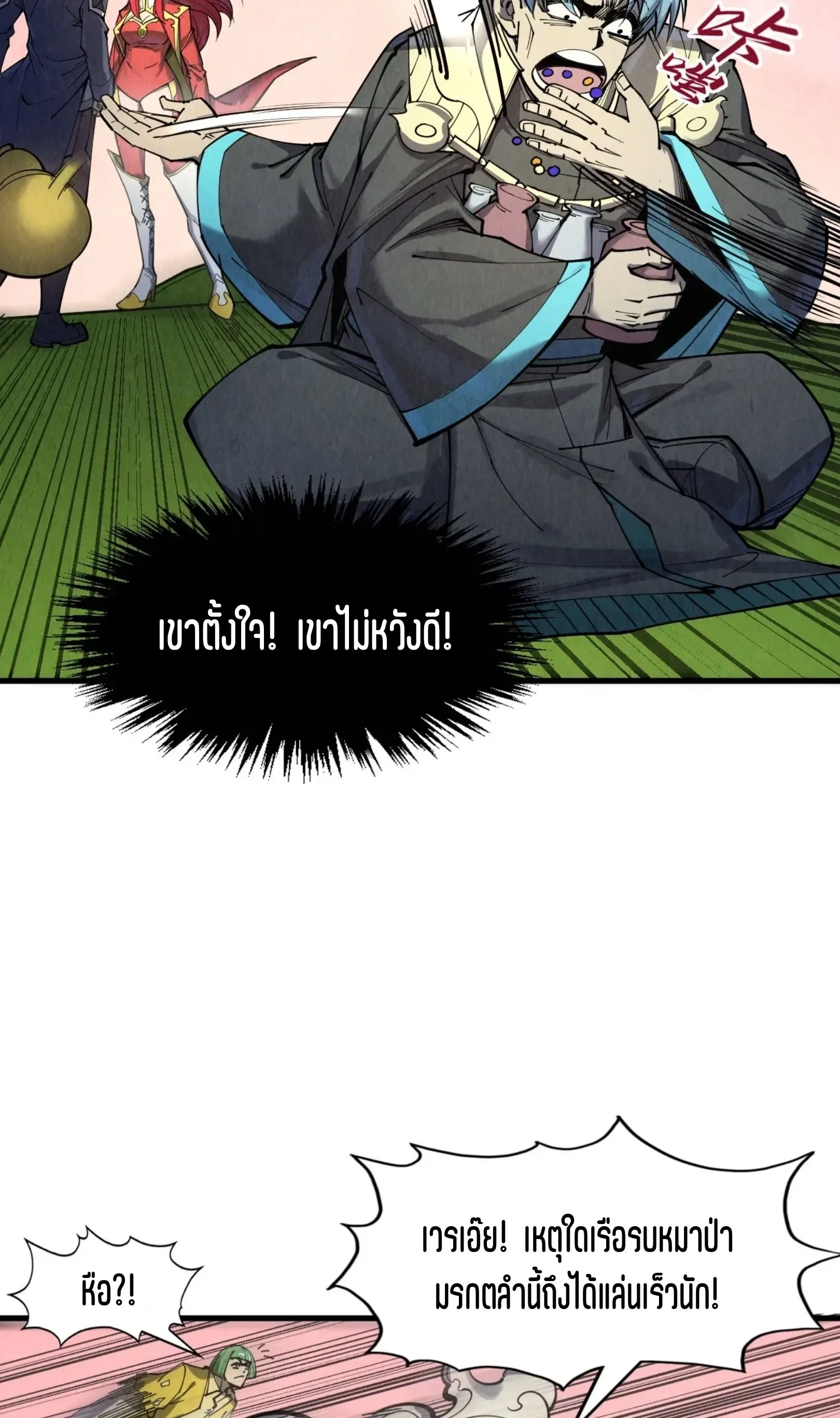 The Eternal Supreme มหาเทพนิรันดร์กาล ตอนที่ 257 หน้า 10