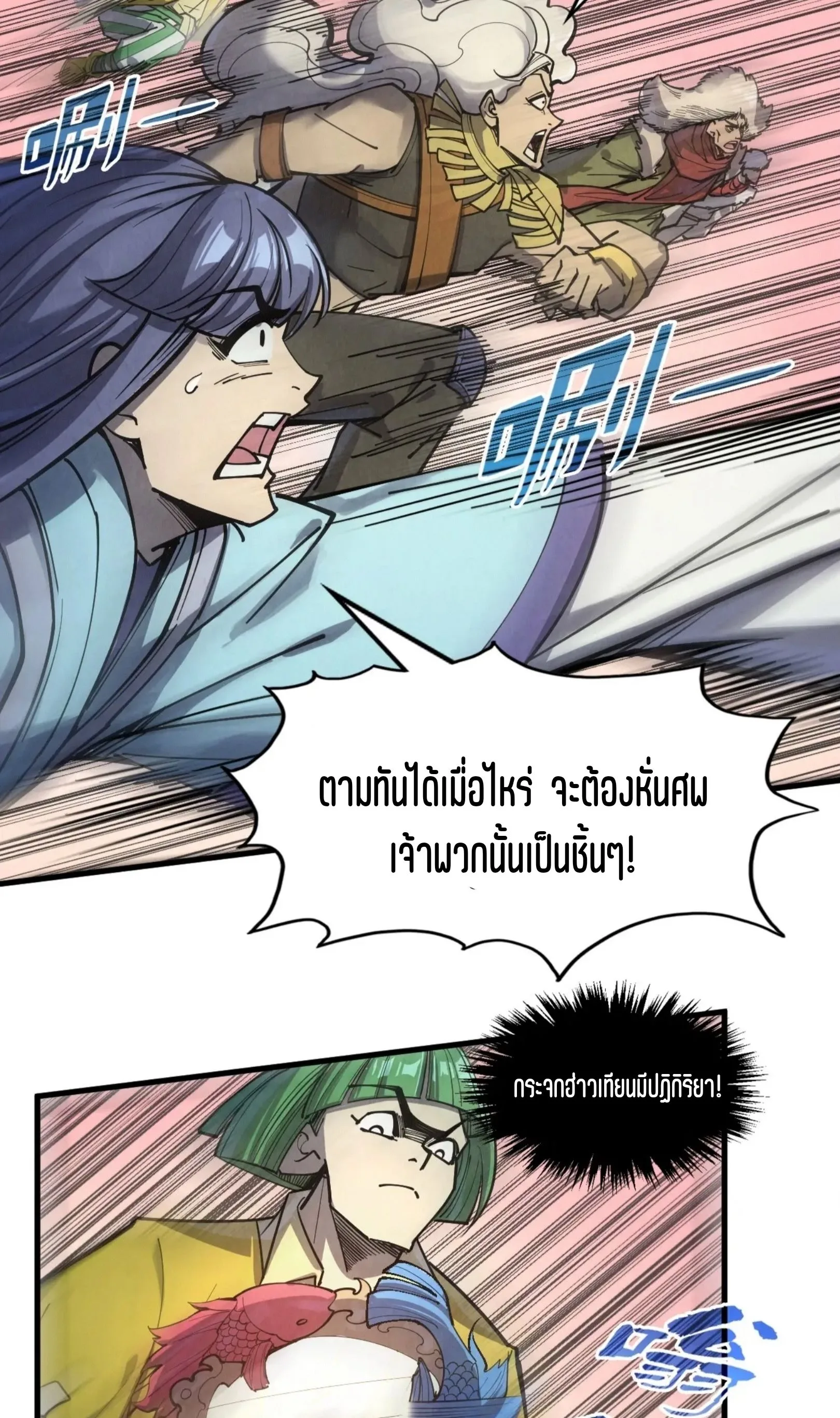 The Eternal Supreme มหาเทพนิรันดร์กาล ตอนที่ 257 หน้า 11