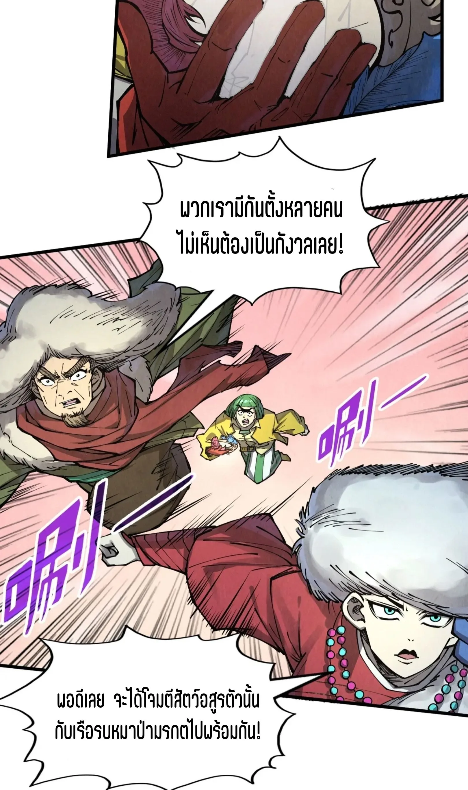 The Eternal Supreme มหาเทพนิรันดร์กาล ตอนที่ 257 หน้า 14