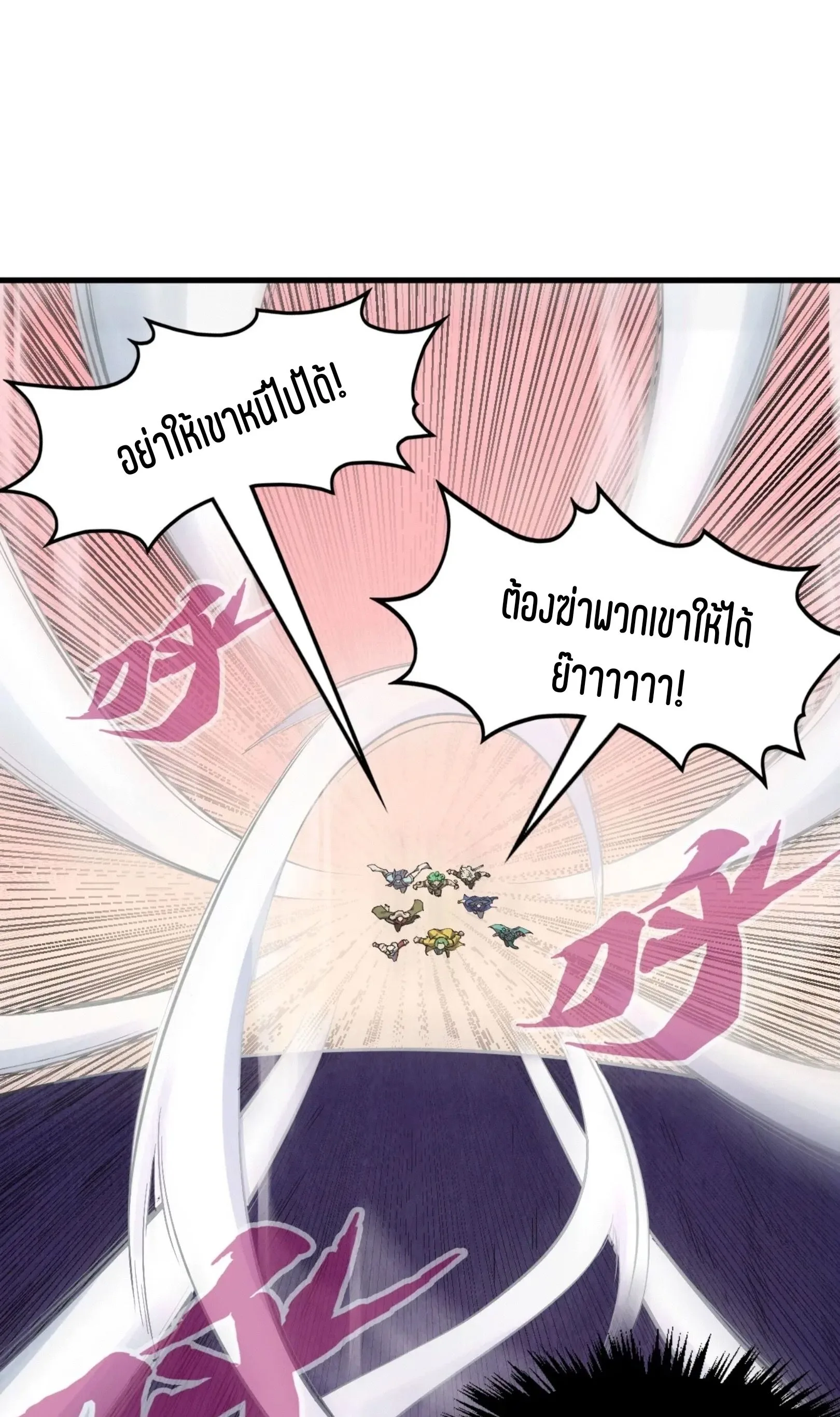 The Eternal Supreme มหาเทพนิรันดร์กาล ตอนที่ 257 หน้า 2