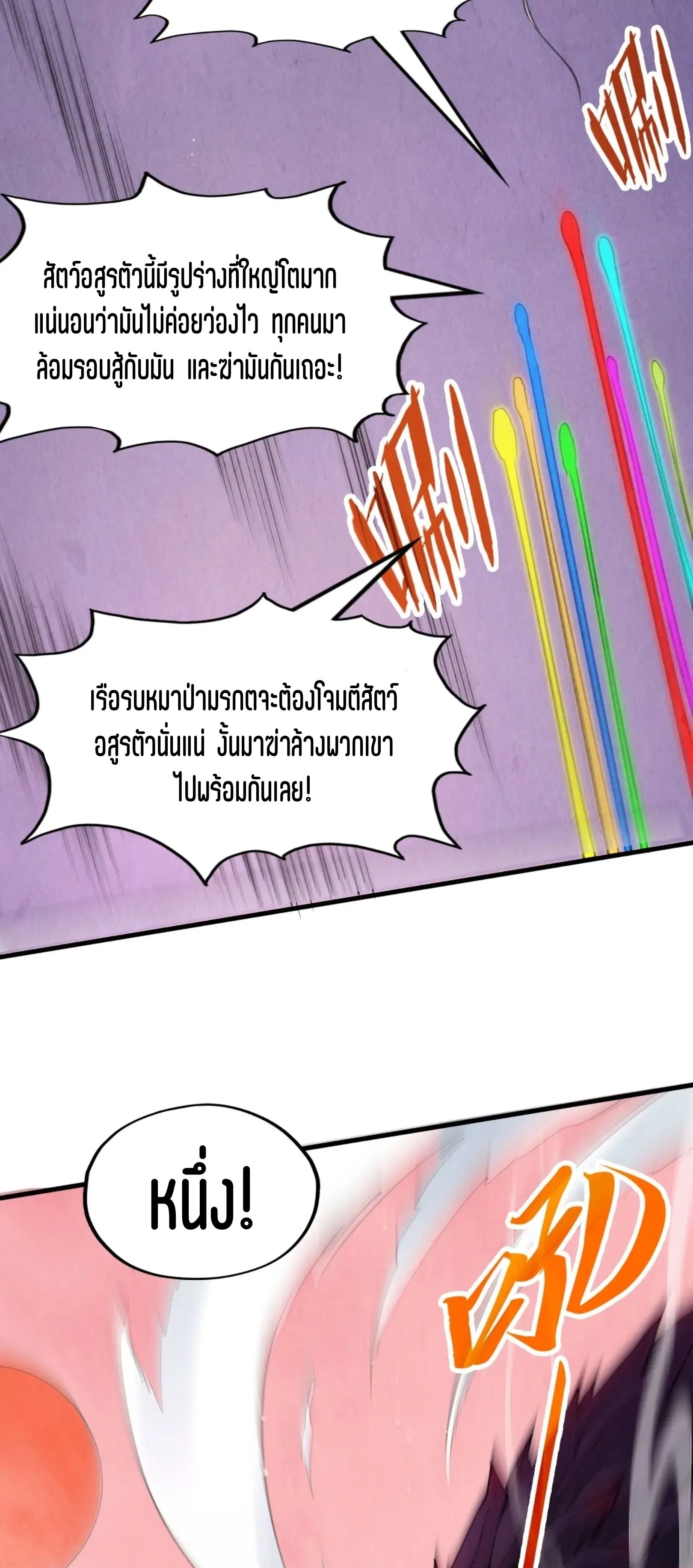 The Eternal Supreme มหาเทพนิรันดร์กาล ตอนที่ 257 หน้า 20