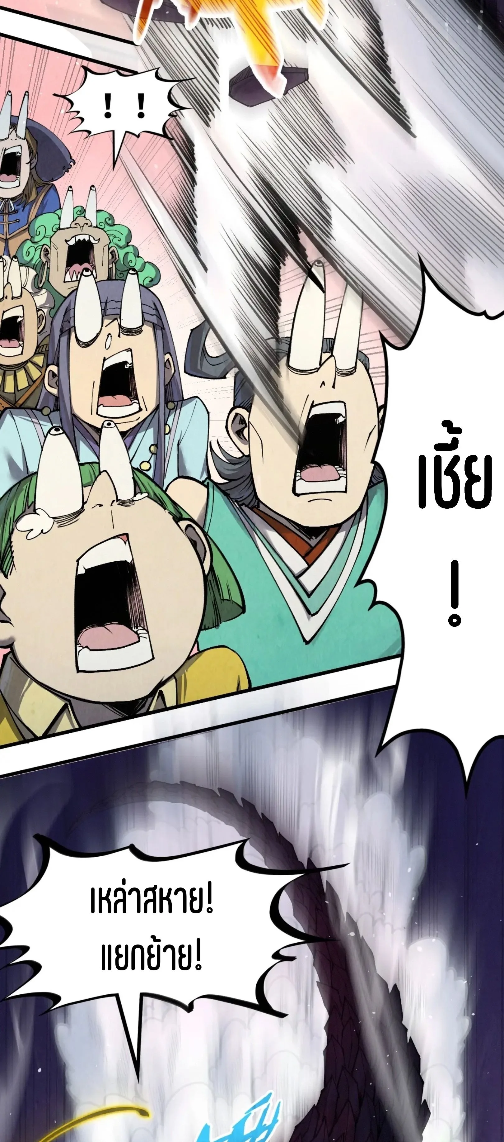 The Eternal Supreme มหาเทพนิรันดร์กาล ตอนที่ 257 หน้า 23