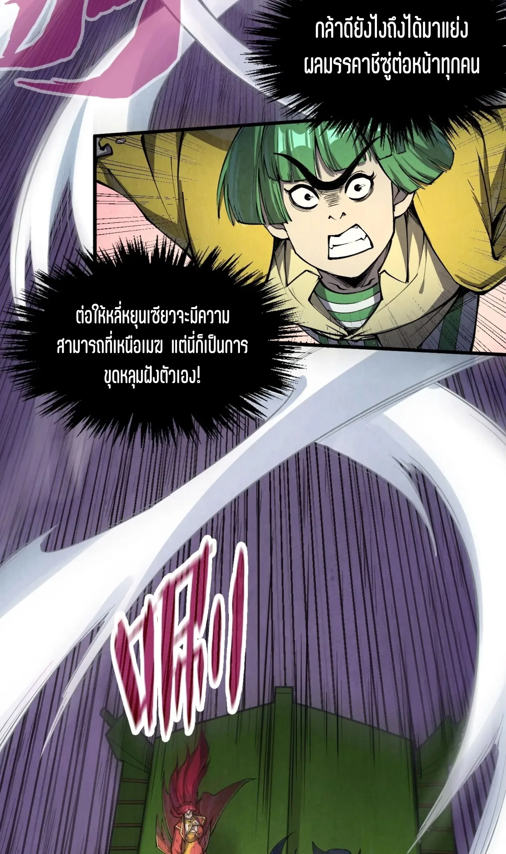 The Eternal Supreme มหาเทพนิรันดร์กาล ตอนที่ 257 หน้า 3