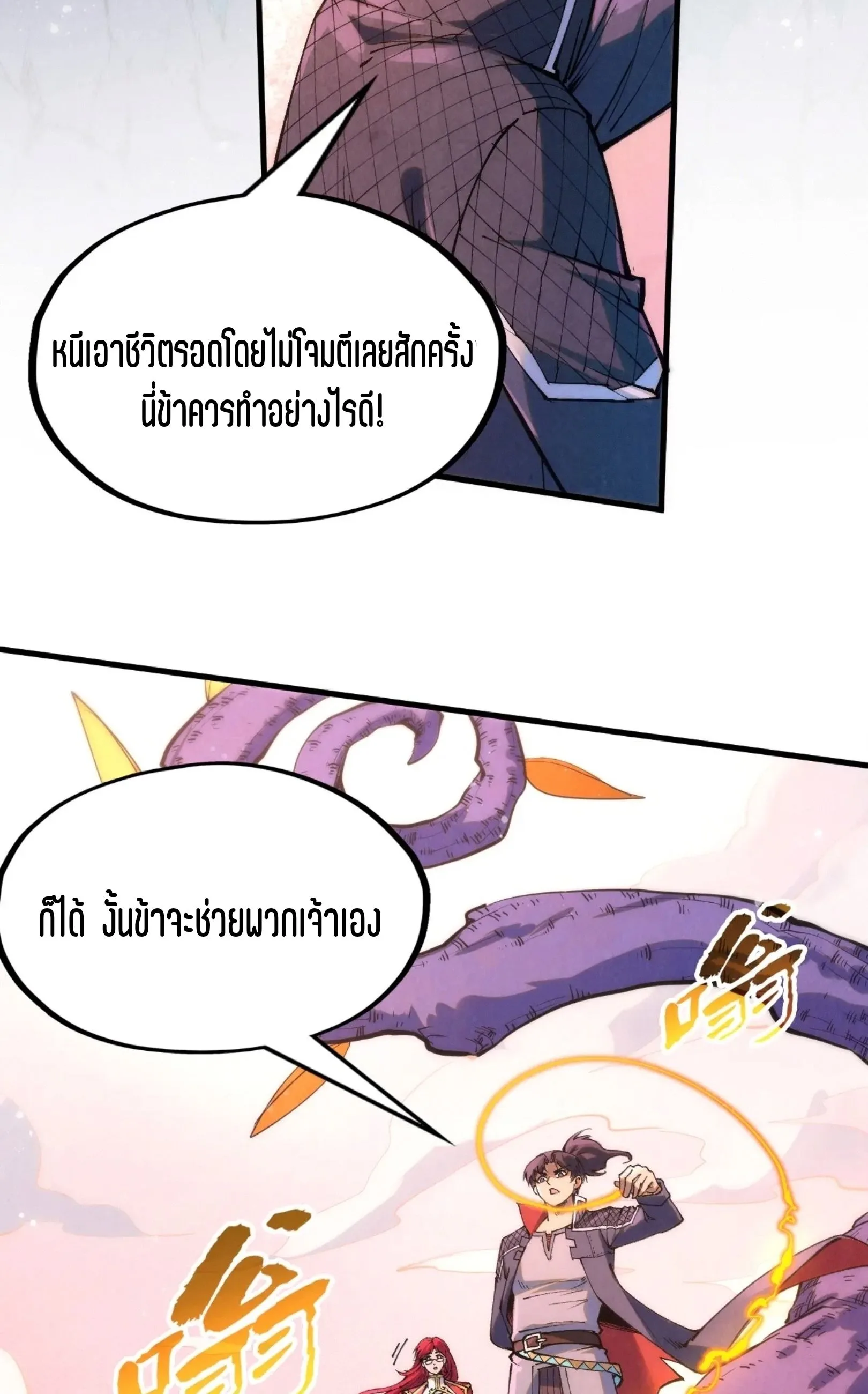 The Eternal Supreme มหาเทพนิรันดร์กาล ตอนที่ 257 หน้า 35
