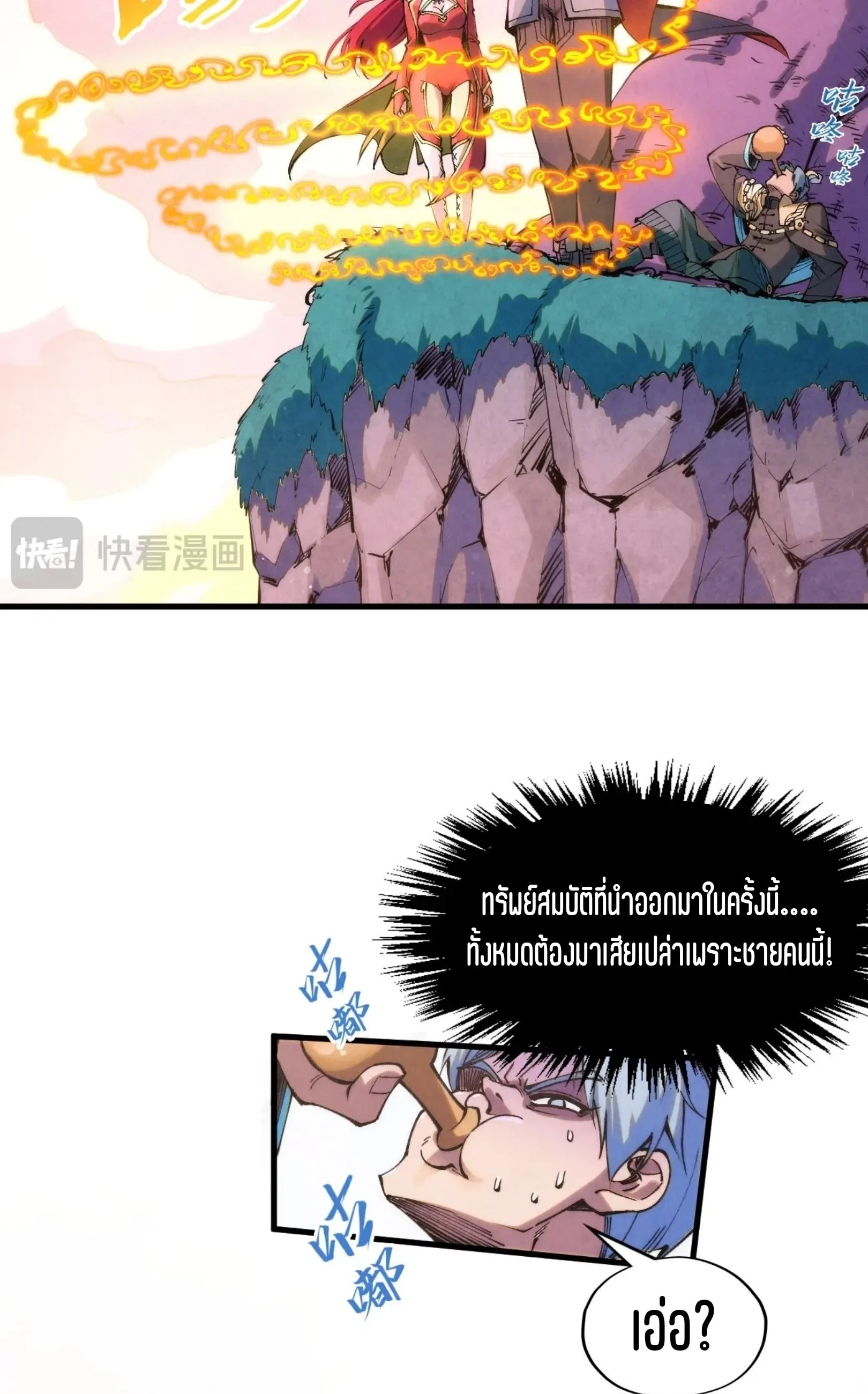 The Eternal Supreme มหาเทพนิรันดร์กาล ตอนที่ 257 หน้า 36