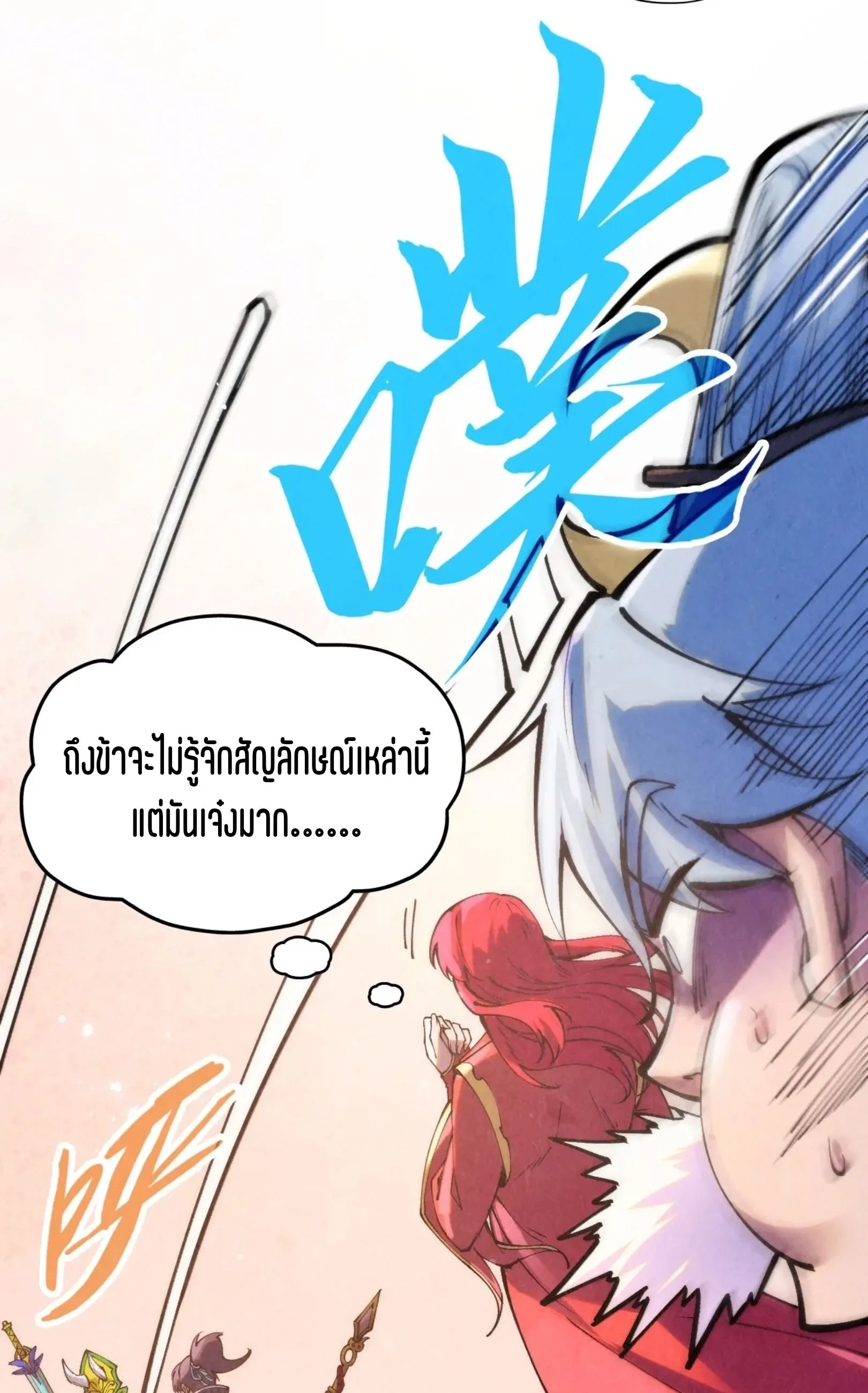 The Eternal Supreme มหาเทพนิรันดร์กาล ตอนที่ 257 หน้า 37