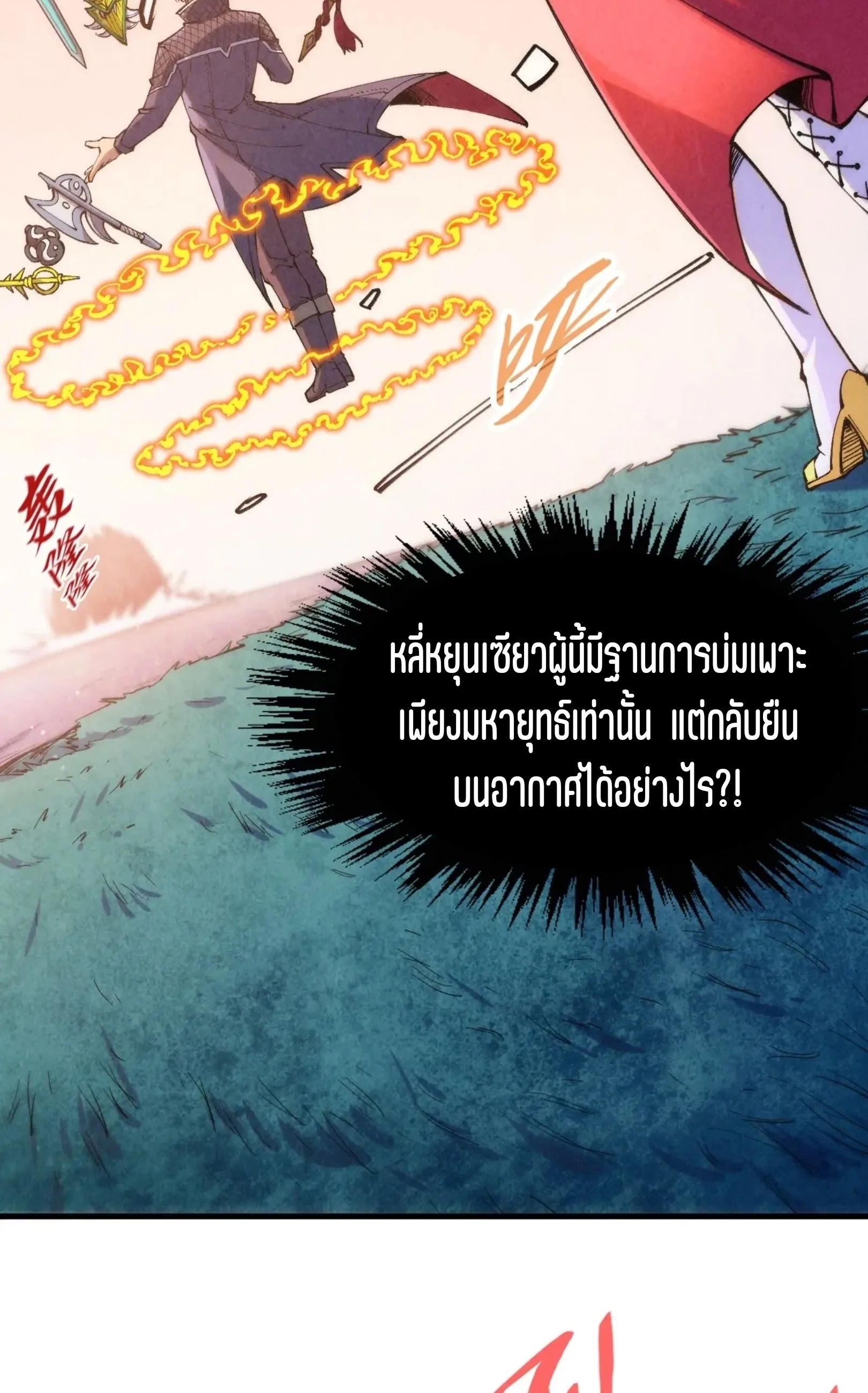 The Eternal Supreme มหาเทพนิรันดร์กาล ตอนที่ 257 หน้า 38