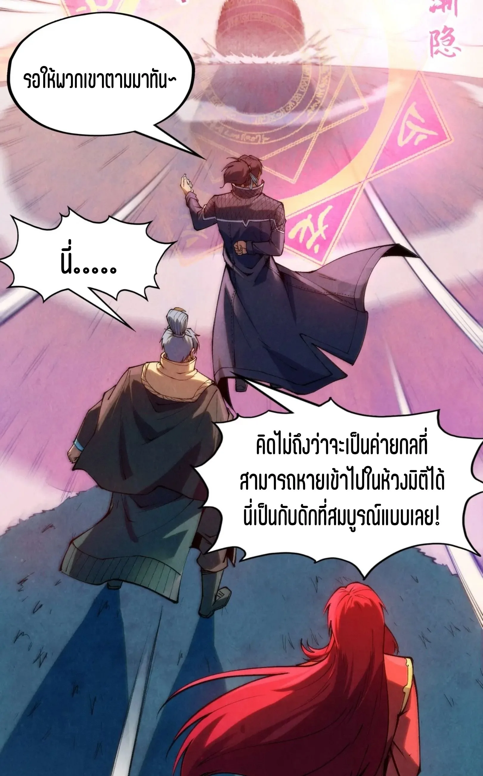 The Eternal Supreme มหาเทพนิรันดร์กาล ตอนที่ 257 หน้า 42