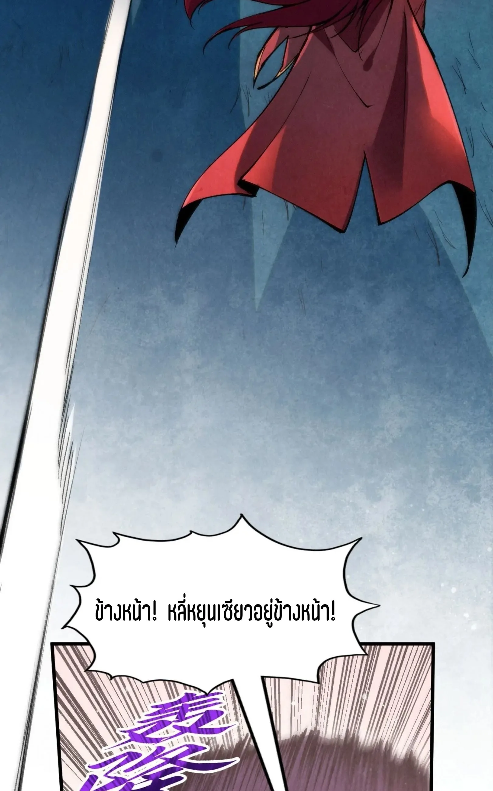 The Eternal Supreme มหาเทพนิรันดร์กาล ตอนที่ 257 หน้า 43