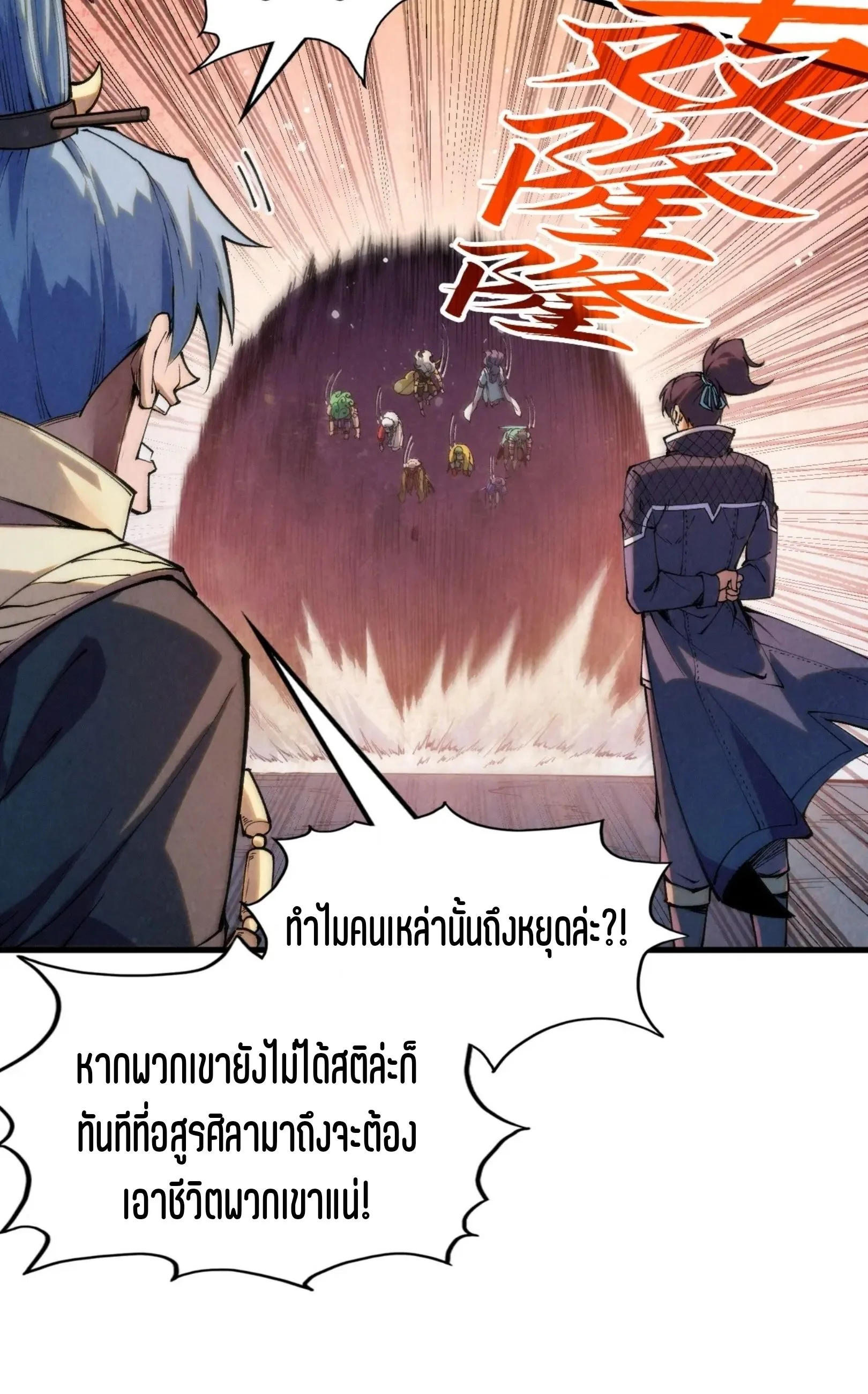 The Eternal Supreme มหาเทพนิรันดร์กาล ตอนที่ 257 หน้า 46