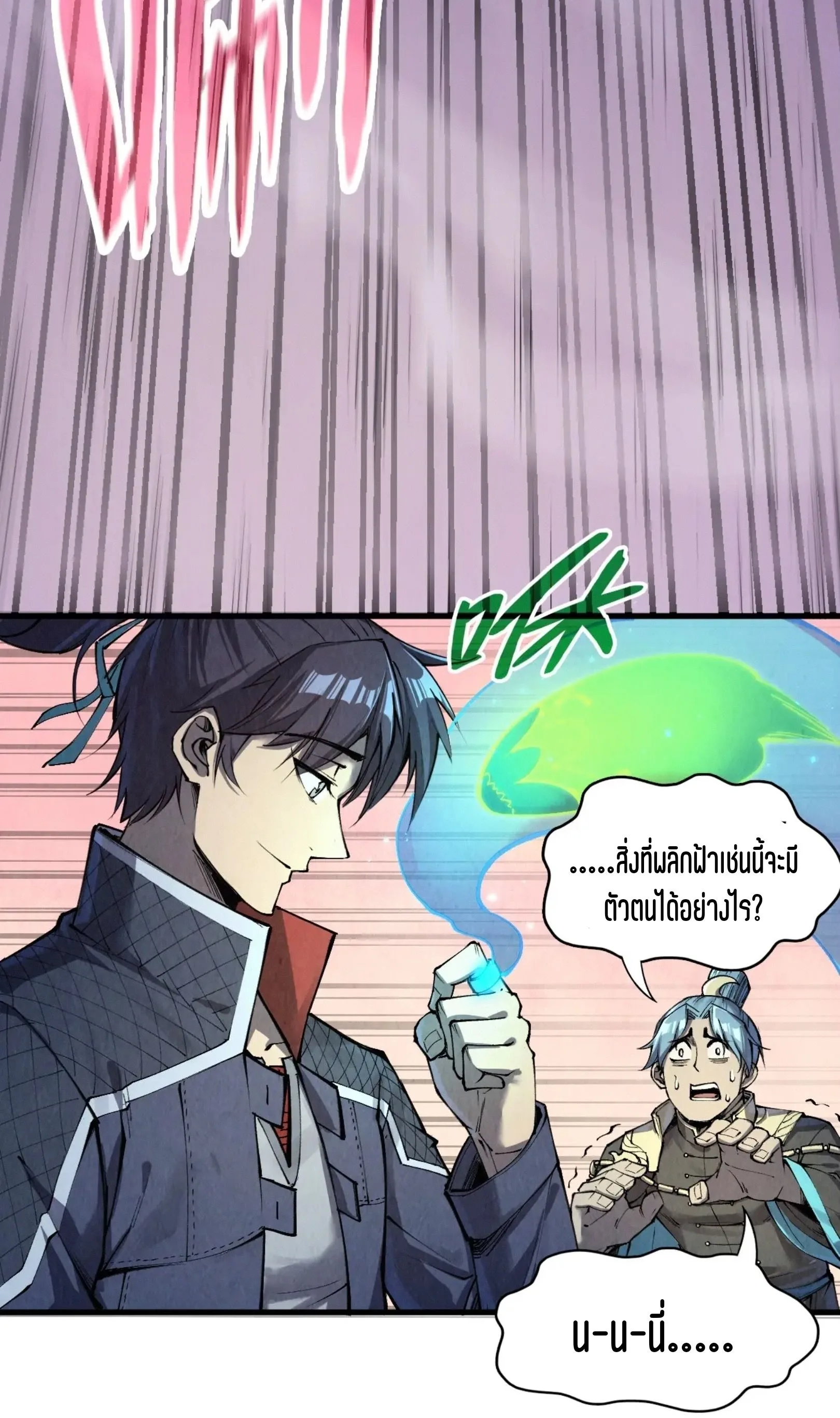 The Eternal Supreme มหาเทพนิรันดร์กาล ตอนที่ 257 หน้า 5