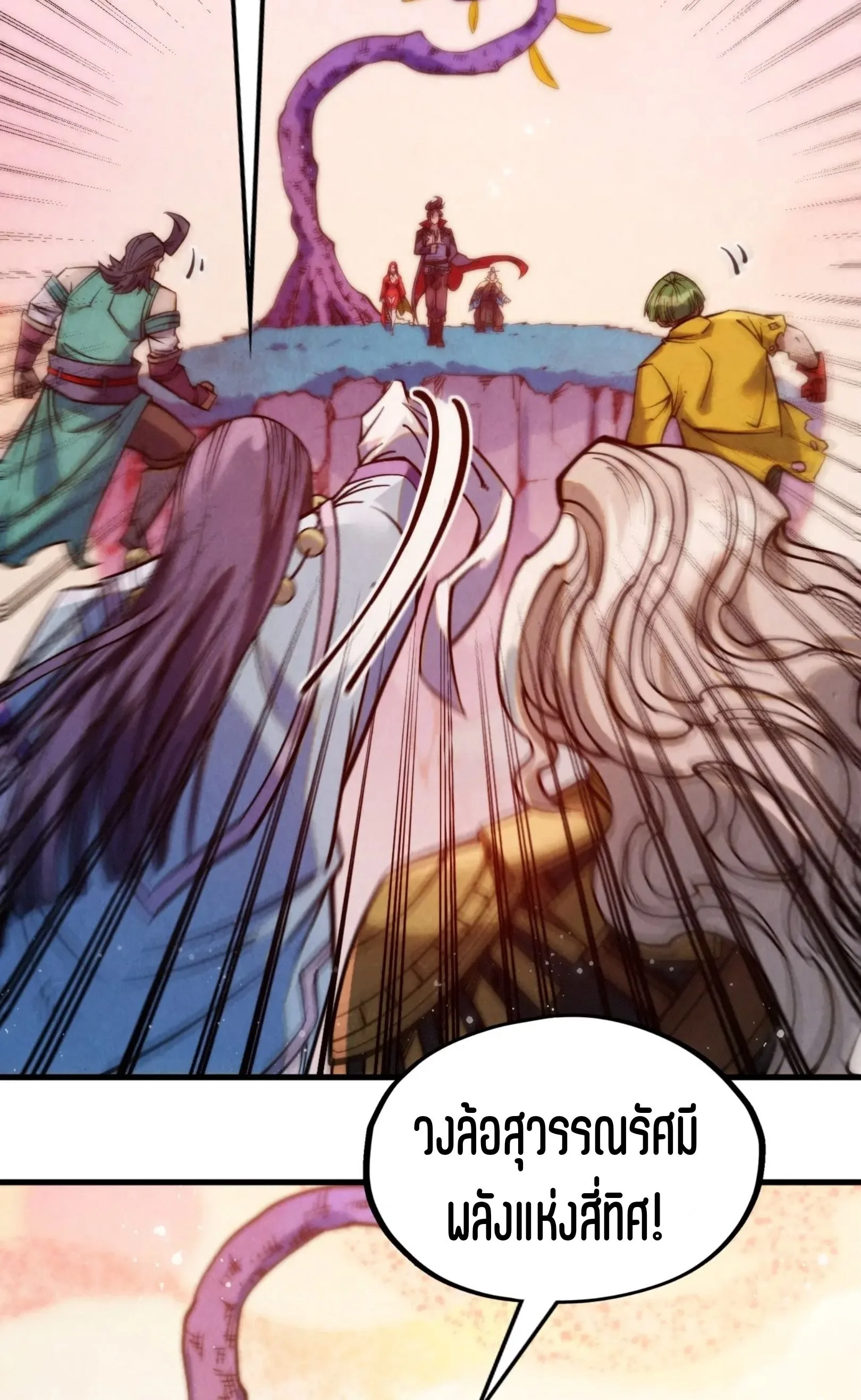 The Eternal Supreme มหาเทพนิรันดร์กาล ตอนที่ 257 หน้า 50