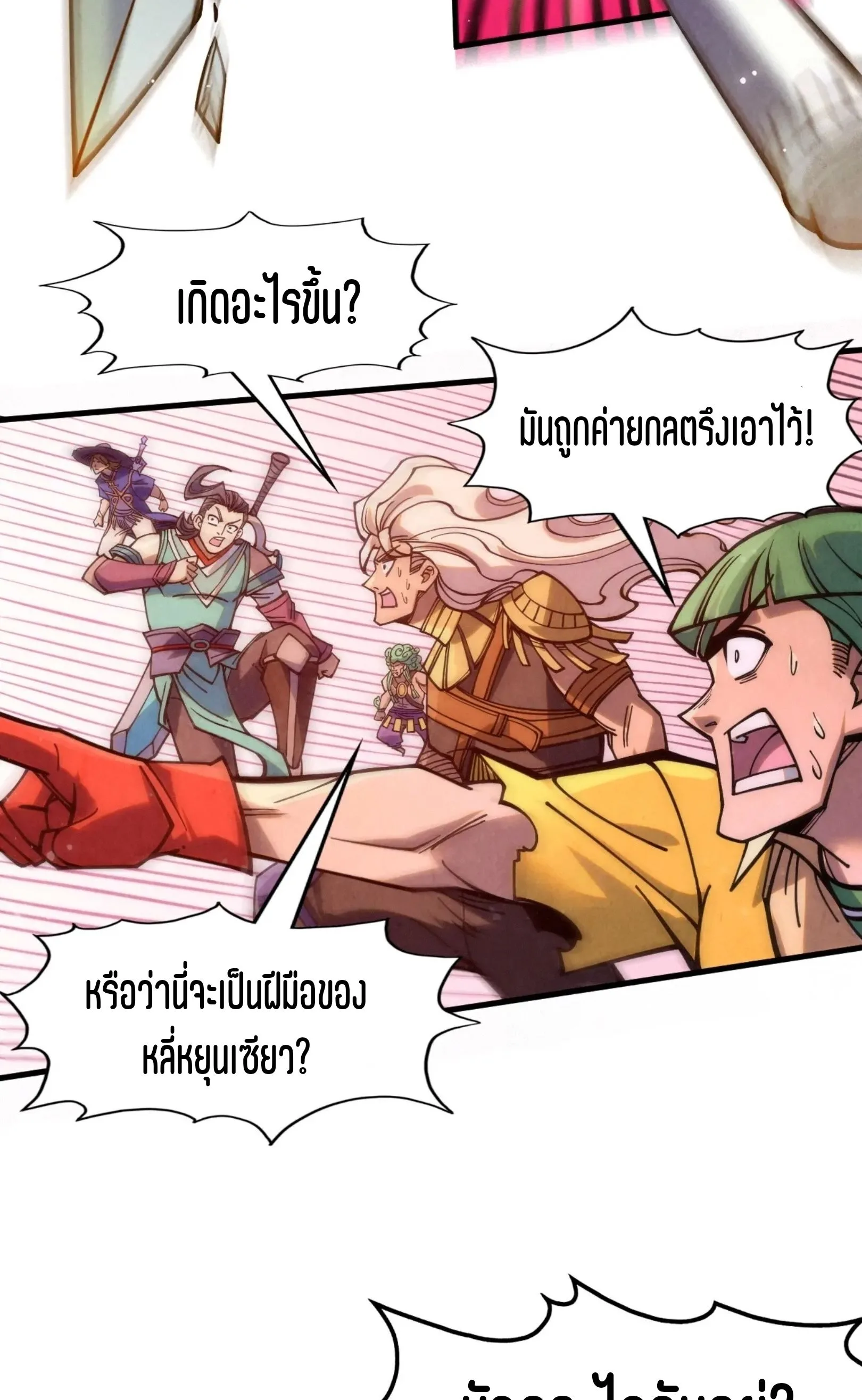 The Eternal Supreme มหาเทพนิรันดร์กาล ตอนที่ 257 หน้า 58