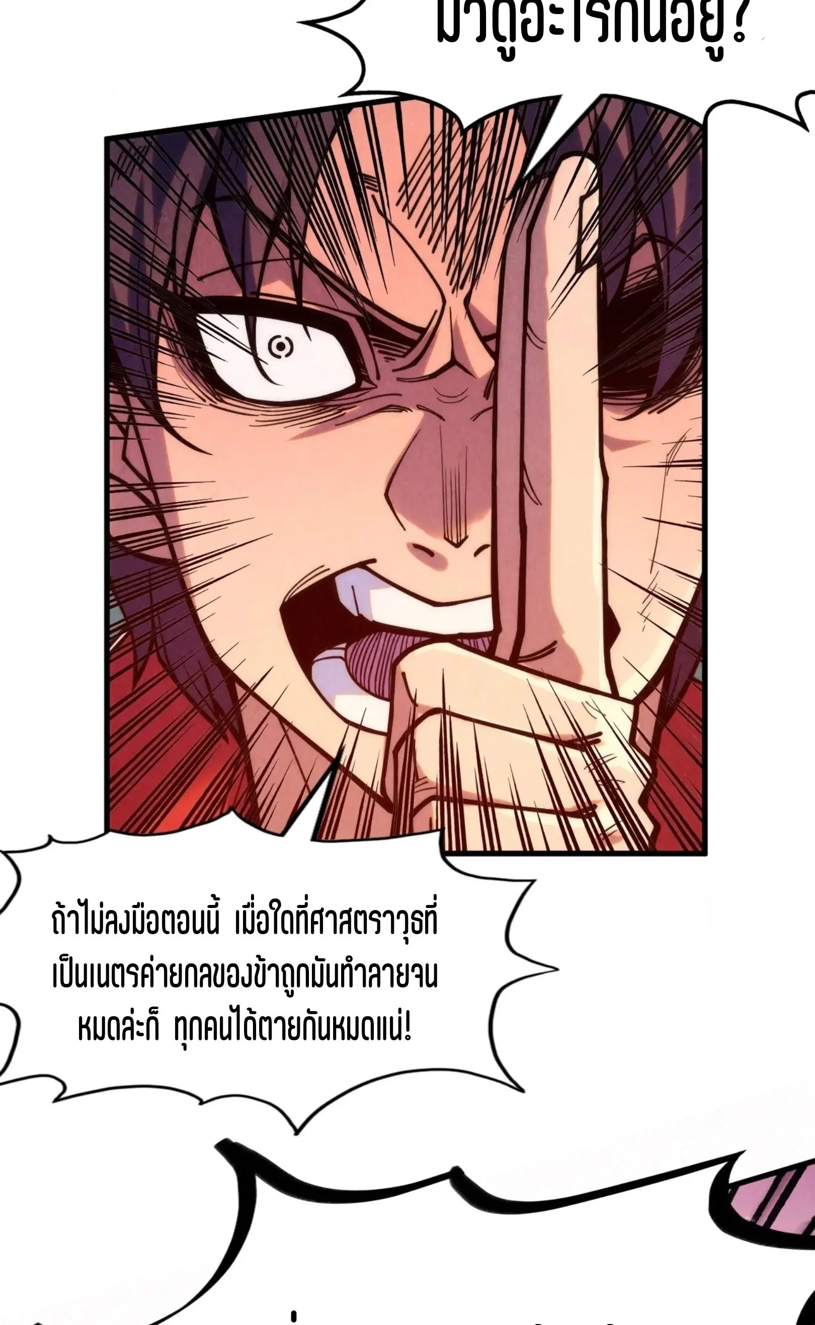 The Eternal Supreme มหาเทพนิรันดร์กาล ตอนที่ 257 หน้า 59