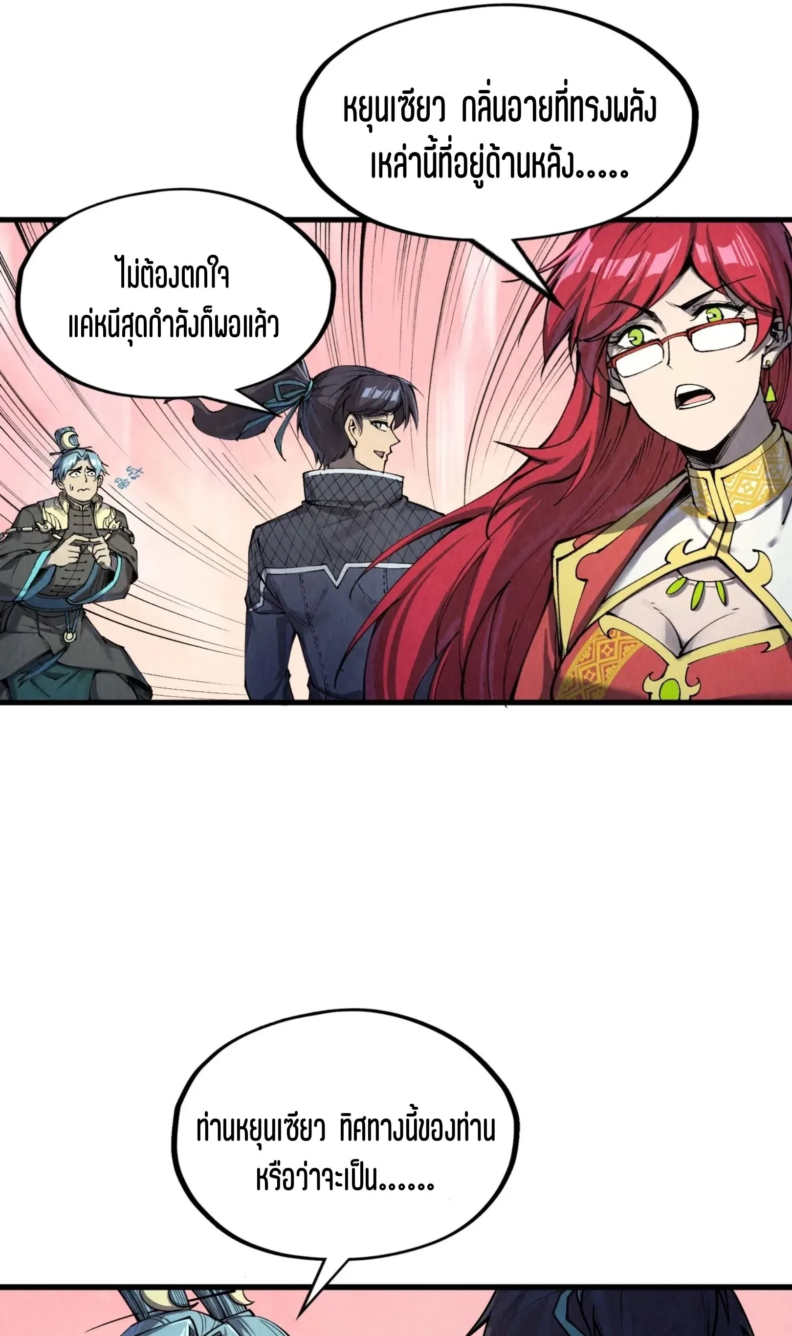 The Eternal Supreme มหาเทพนิรันดร์กาล ตอนที่ 257 หน้า 6