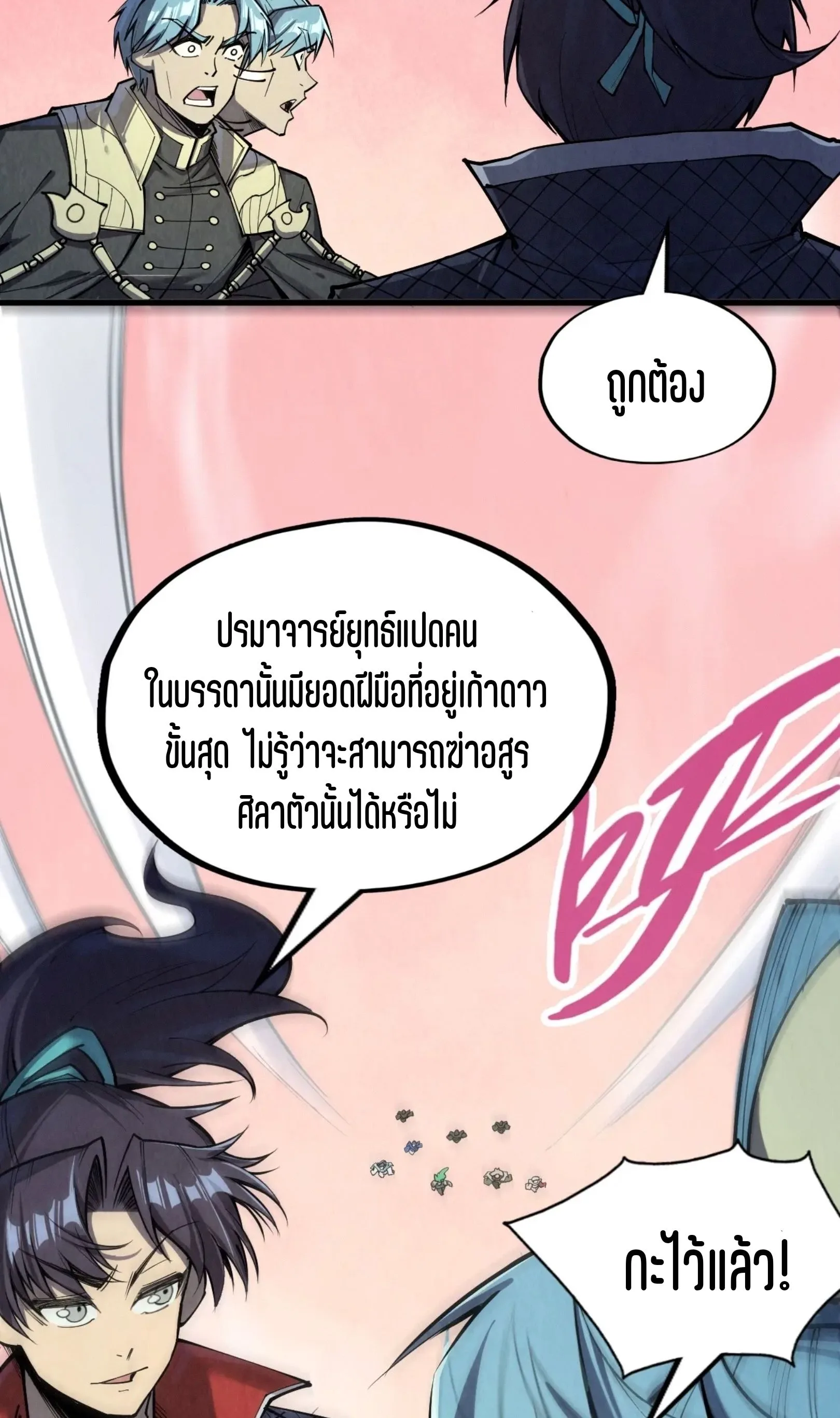 The Eternal Supreme มหาเทพนิรันดร์กาล ตอนที่ 257 หน้า 7