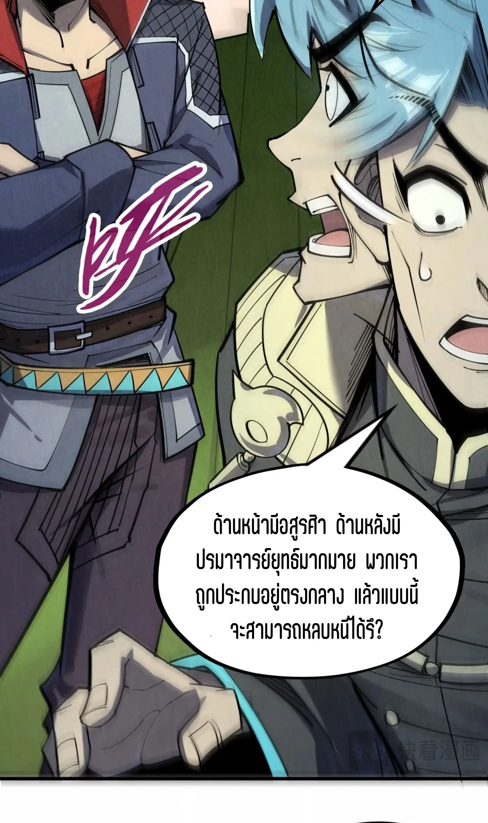 The Eternal Supreme มหาเทพนิรันดร์กาล ตอนที่ 257 หน้า 8
