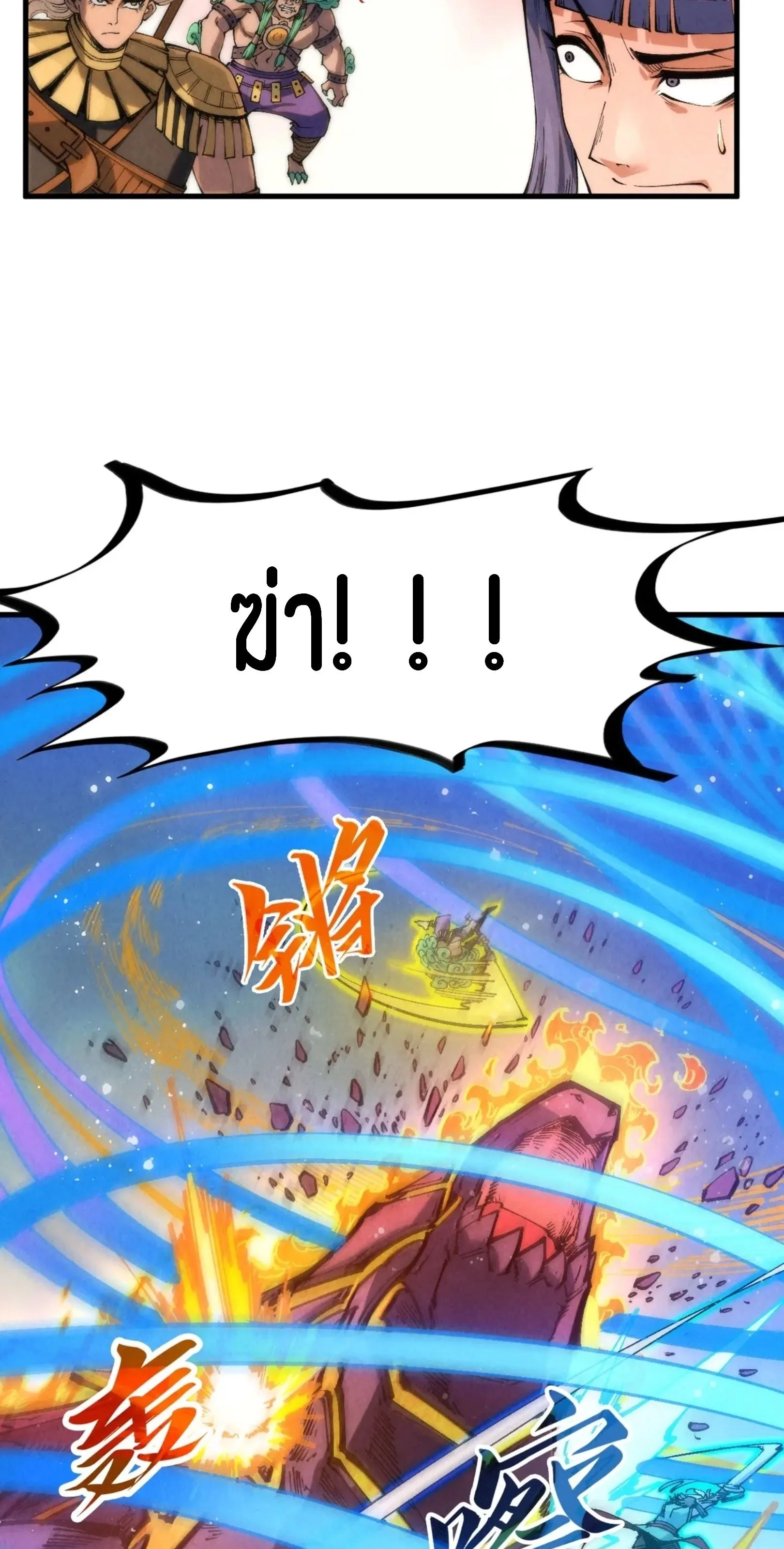The Eternal Supreme มหาเทพนิรันดร์กาล ตอนที่ 258 หน้า 10