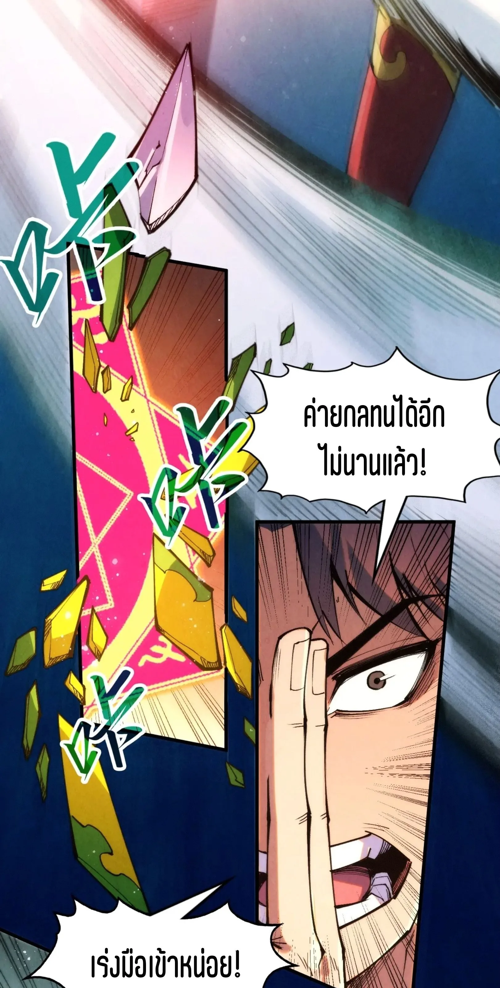 The Eternal Supreme มหาเทพนิรันดร์กาล ตอนที่ 258 หน้า 13